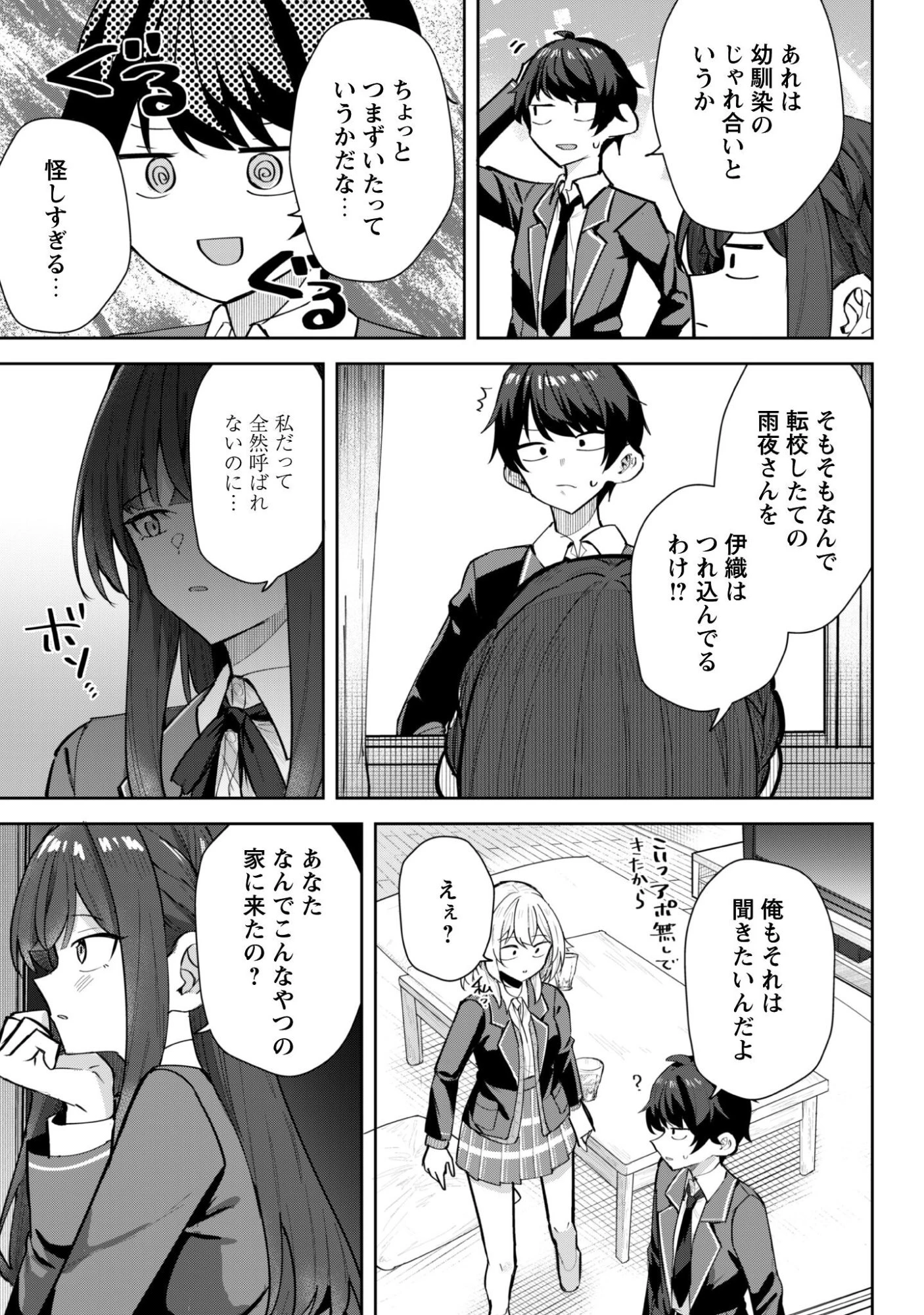 デレたい彼女の裏表 第6話 - 10