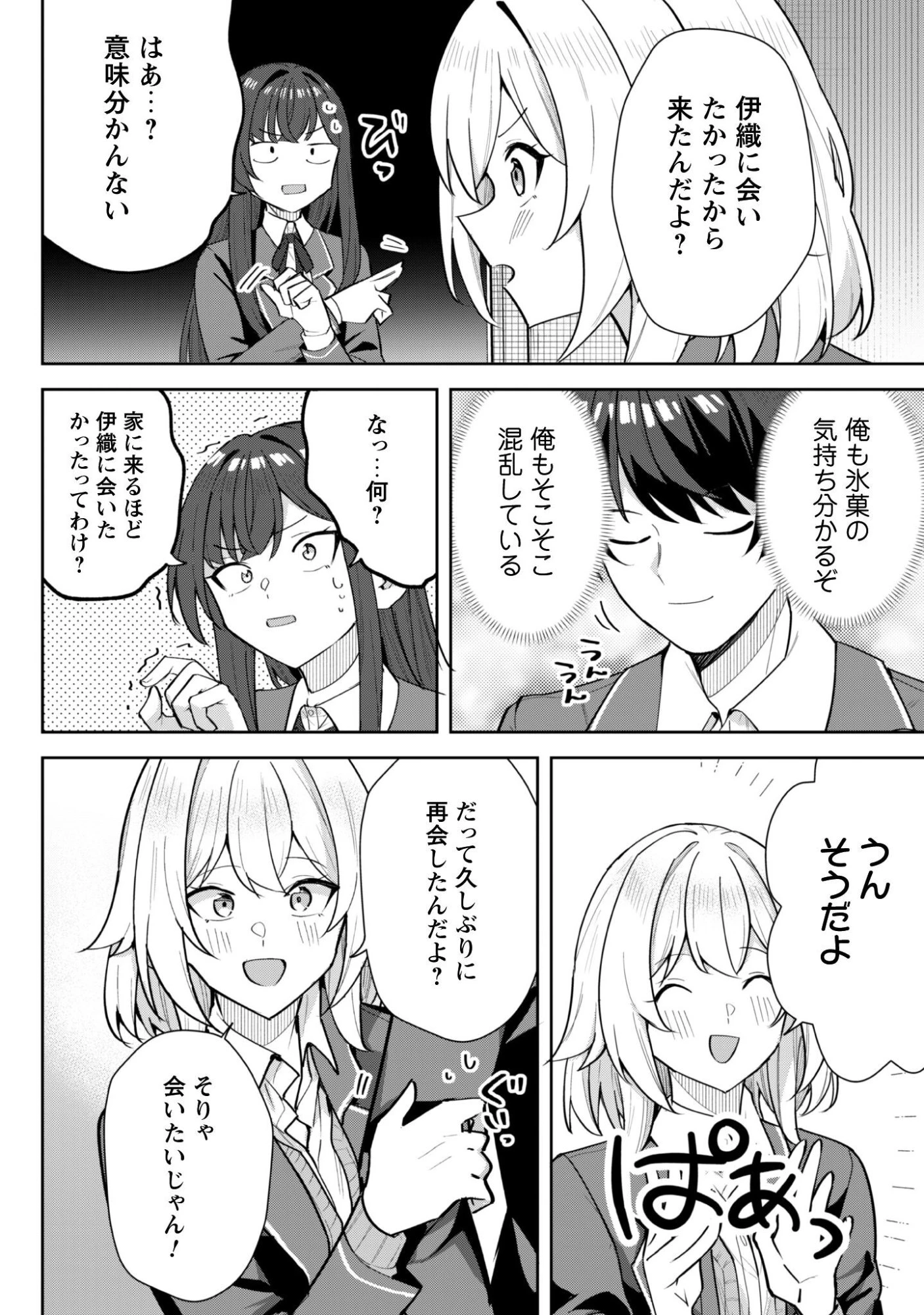 デレたい彼女の裏表 第6話 - 11