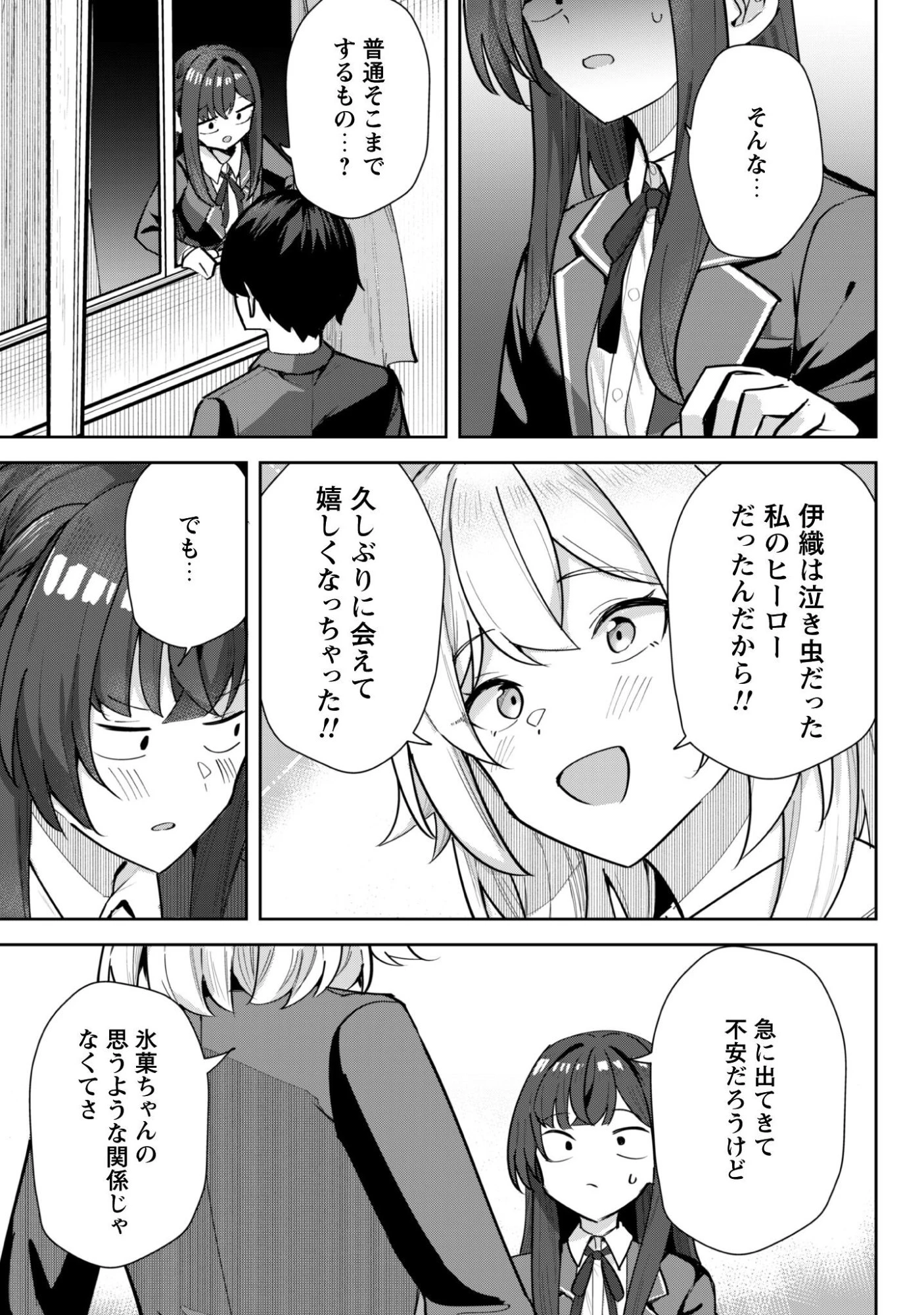 デレたい彼女の裏表 第6話 - 12