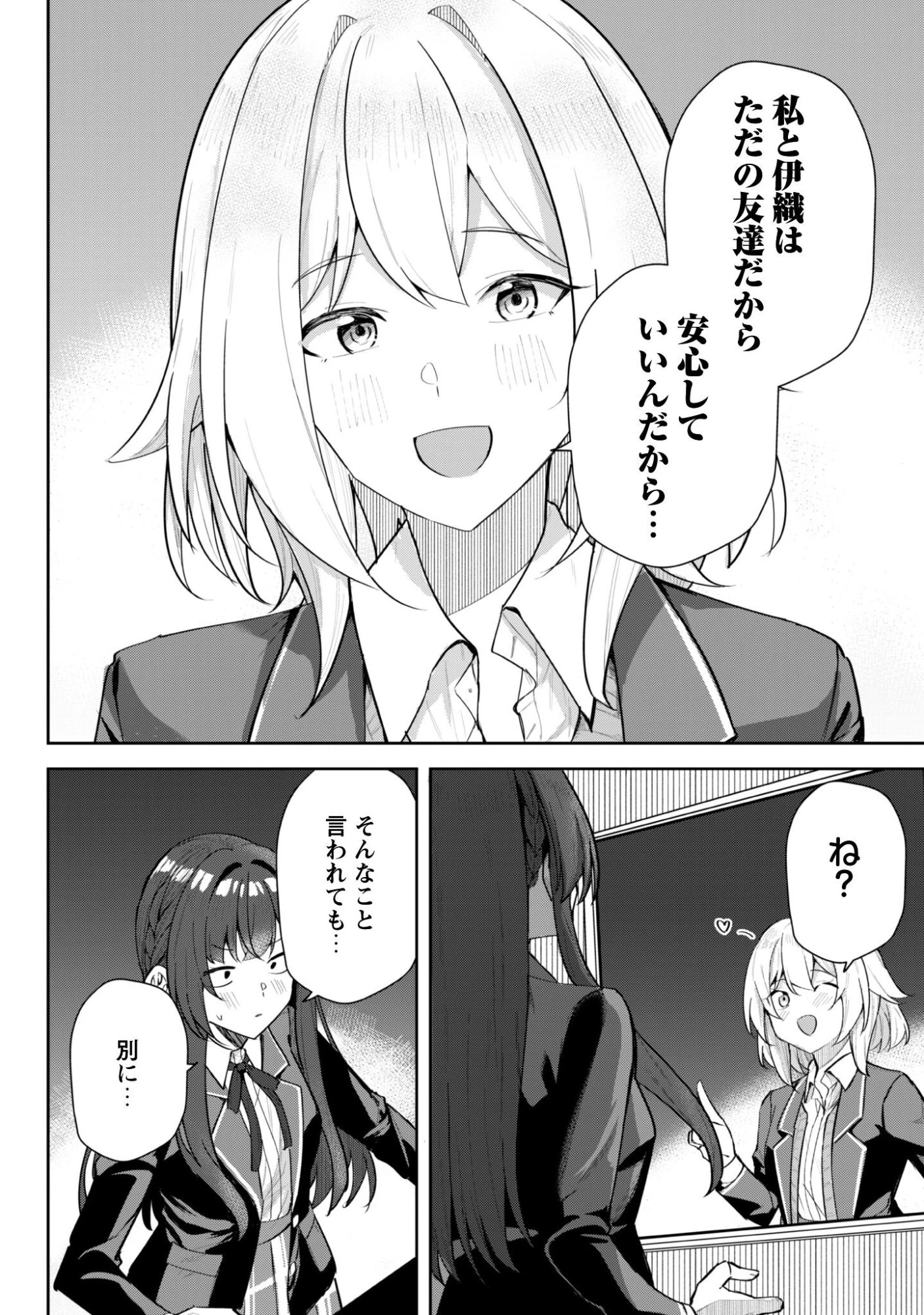 デレたい彼女の裏表 第6話 - 13