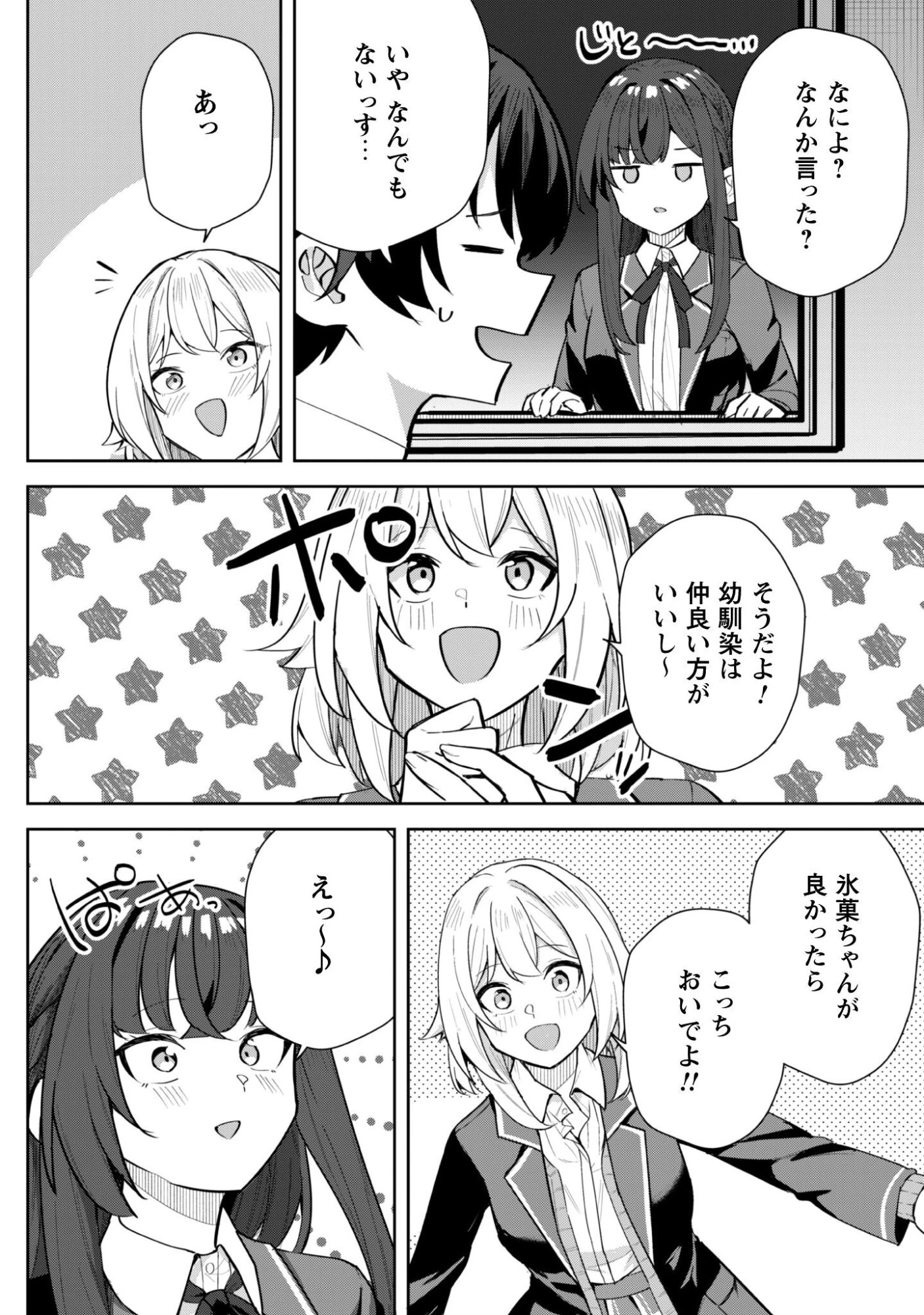 デレたい彼女の裏表 第6話 - 15