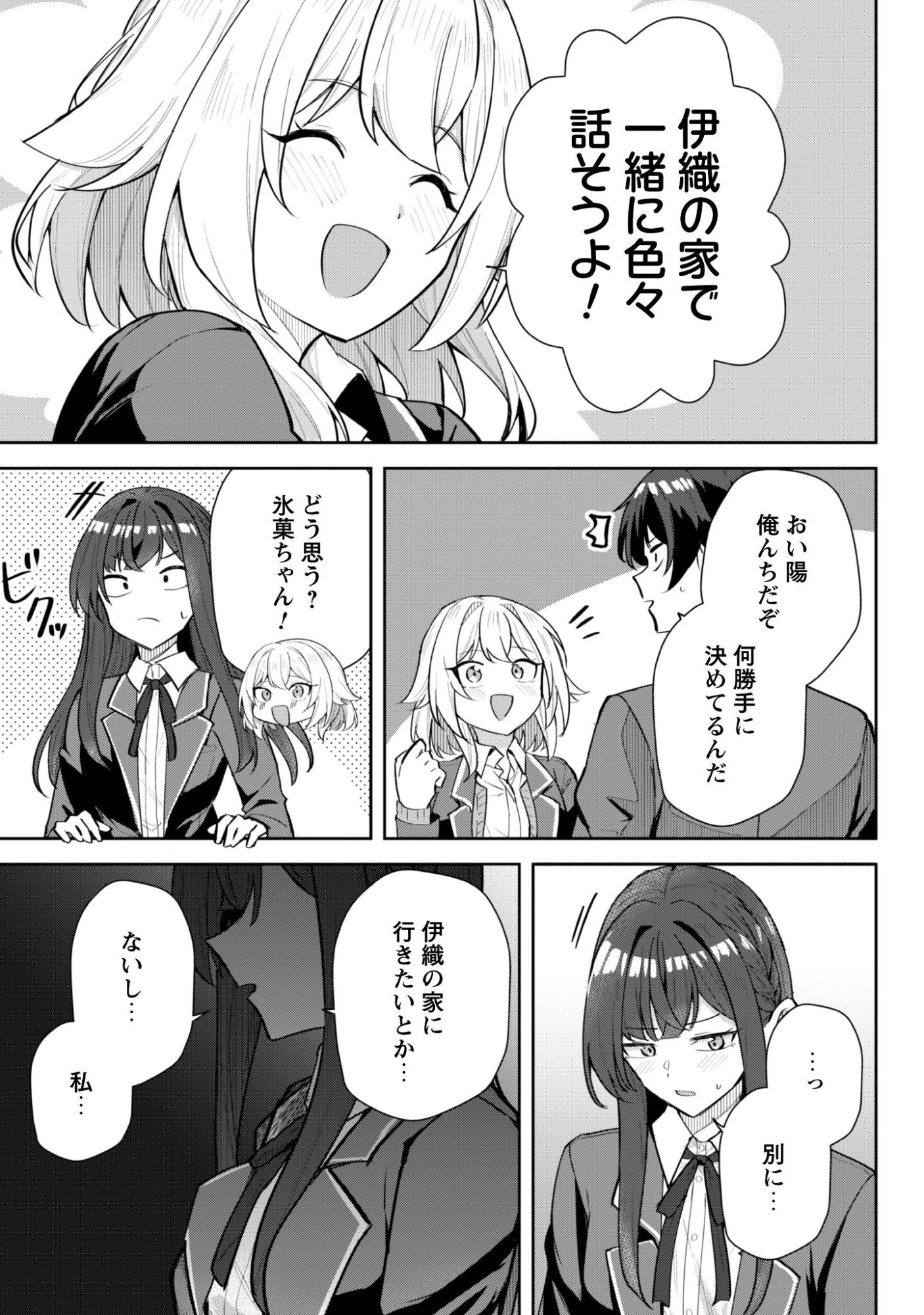 デレたい彼女の裏表 第6話 - 16