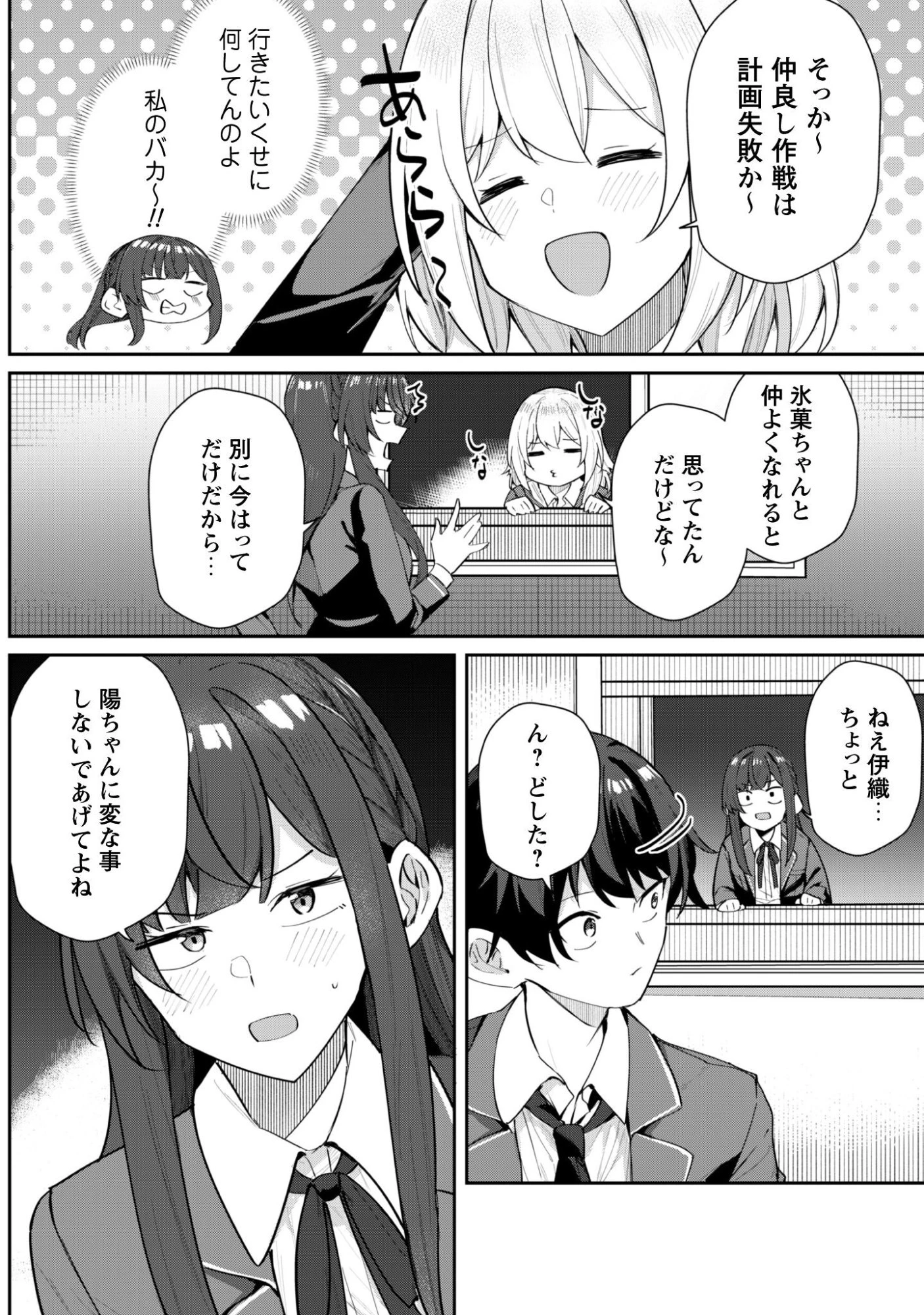 デレたい彼女の裏表 第6話 - 17