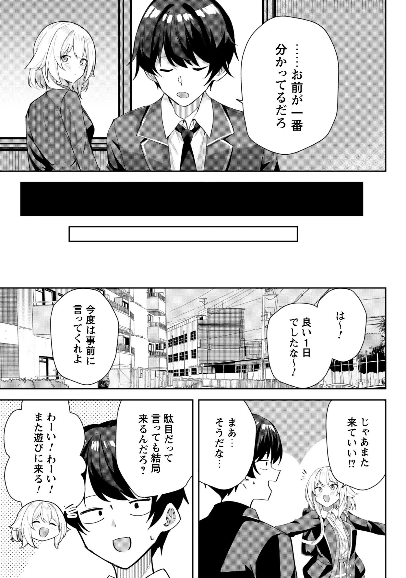 デレたい彼女の裏表 第6話 - 18