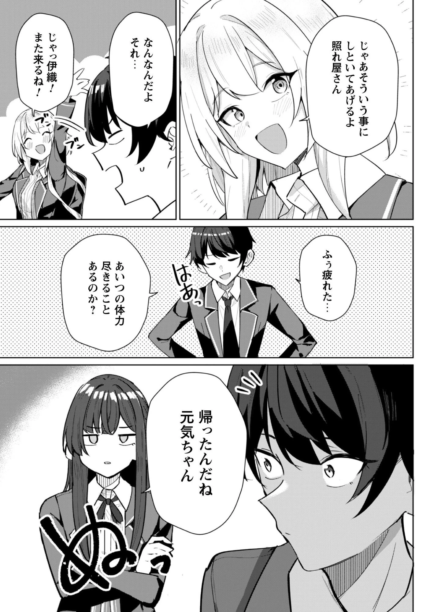 デレたい彼女の裏表 第6話 - 20