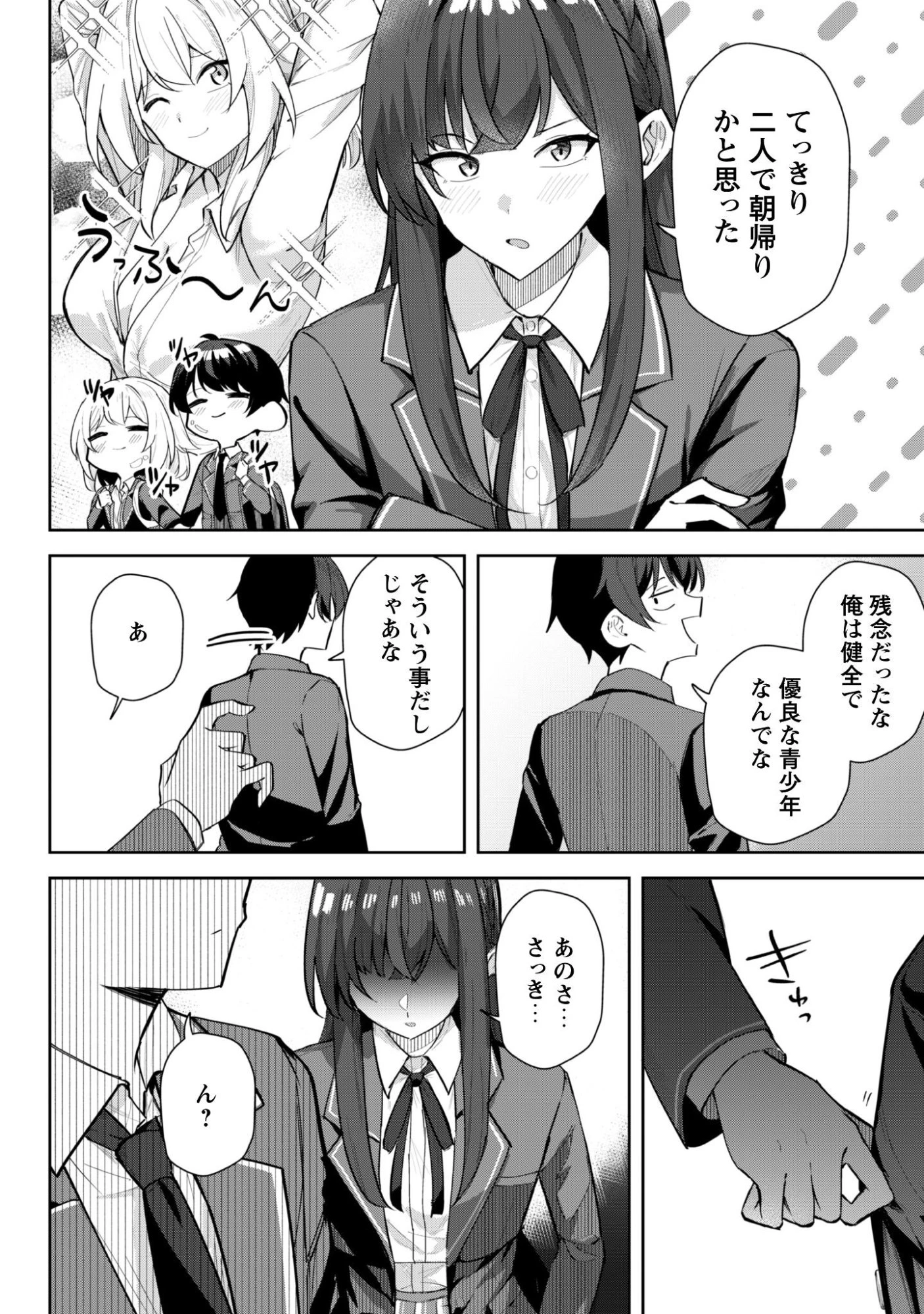 デレたい彼女の裏表 第6話 - 21