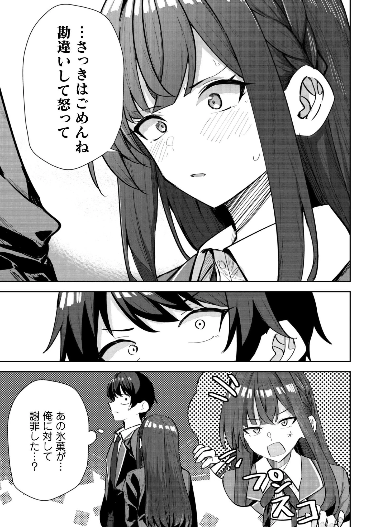 デレたい彼女の裏表 第6話 - 22