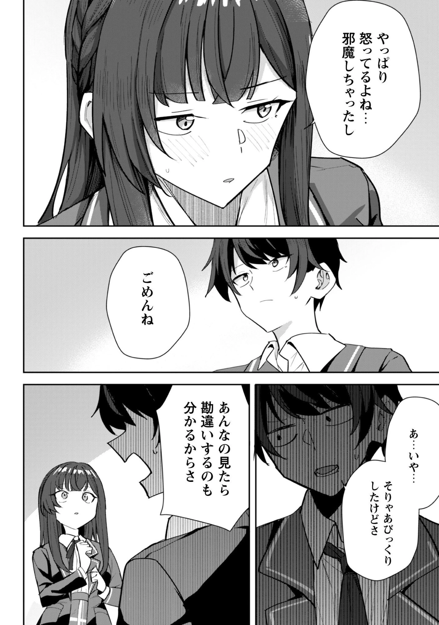 デレたい彼女の裏表 第6話 - 23