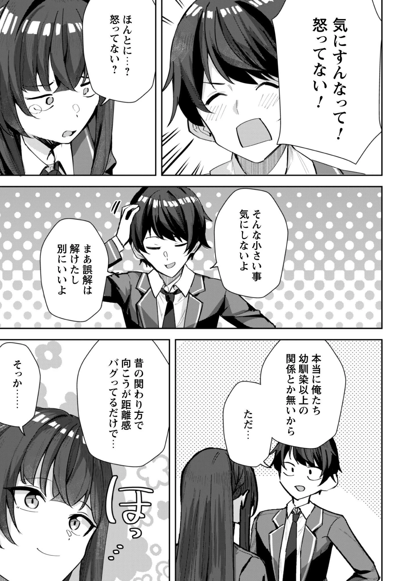 デレたい彼女の裏表 第6話 - 24