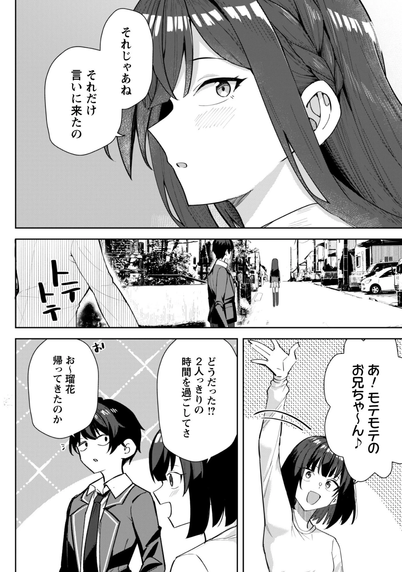デレたい彼女の裏表 第6話 - 25