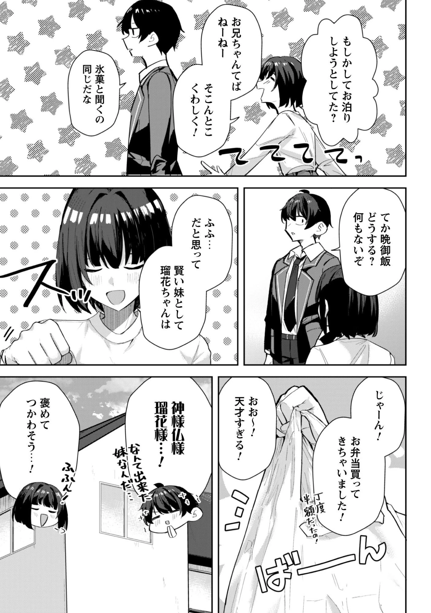 デレたい彼女の裏表 第6話 - 26