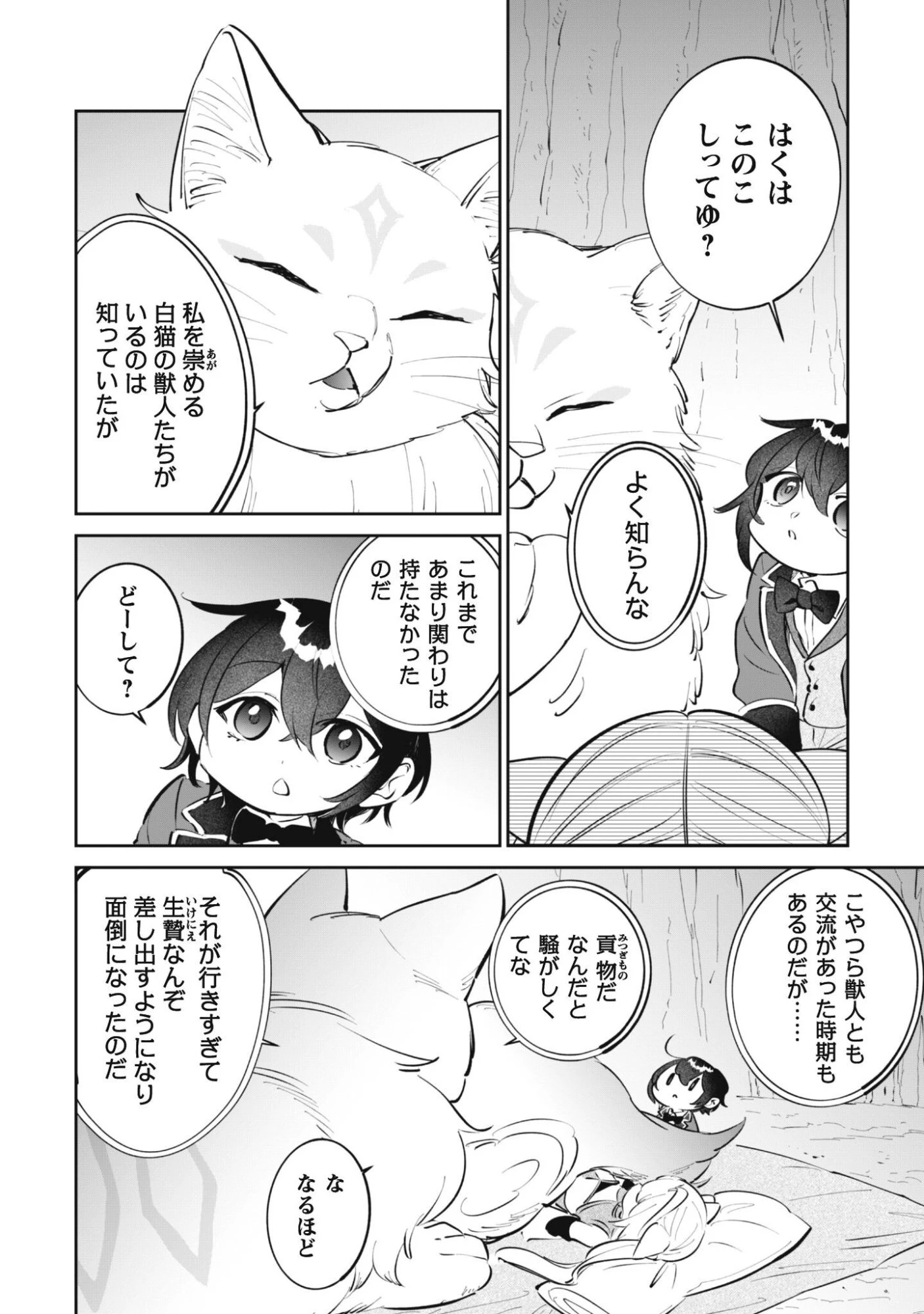 ちびころ転生者のモフモフ森暮らし 第5話 - 3