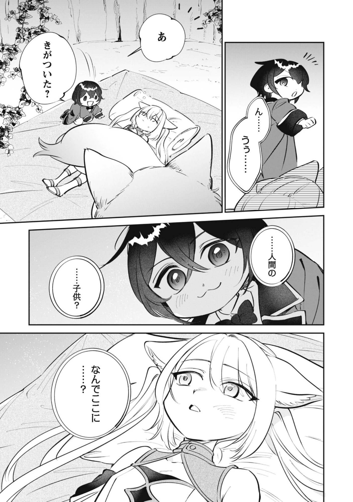 ちびころ転生者のモフモフ森暮らし 第5話 - 4