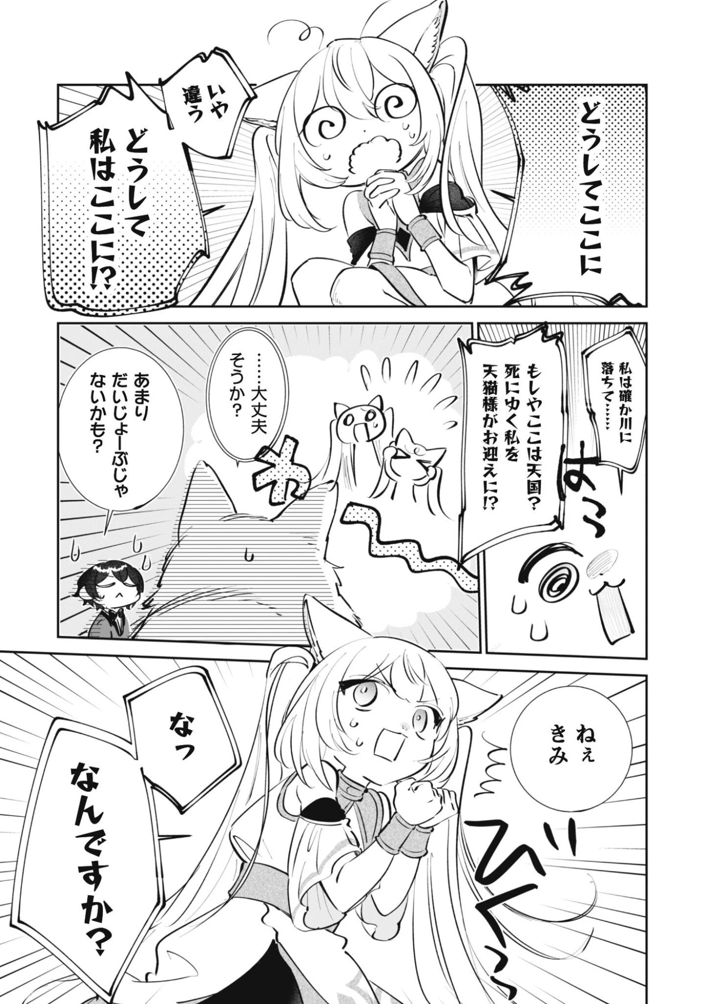 ちびころ転生者のモフモフ森暮らし 第5話 - 6