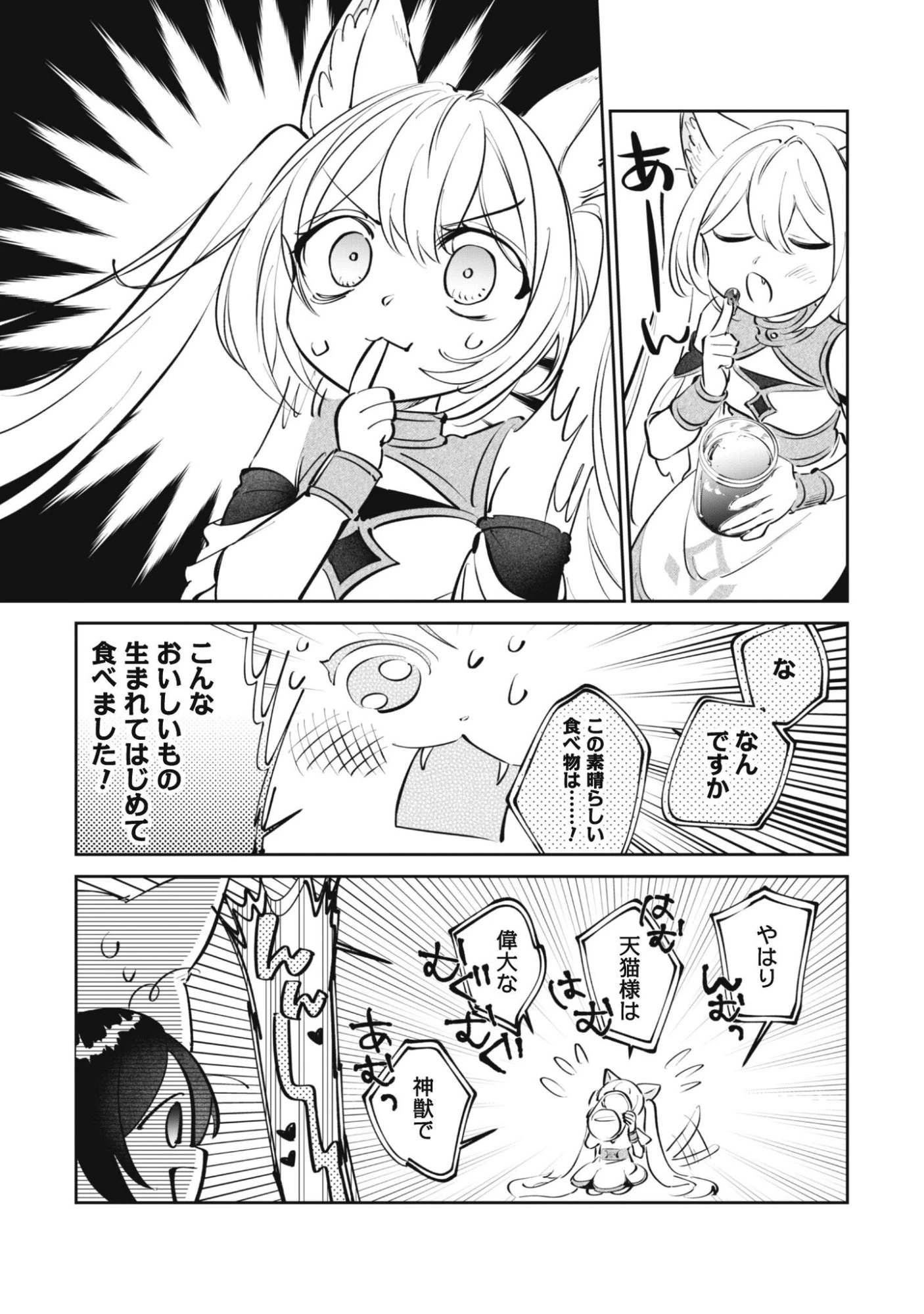 ちびころ転生者のモフモフ森暮らし 第5話 - 8