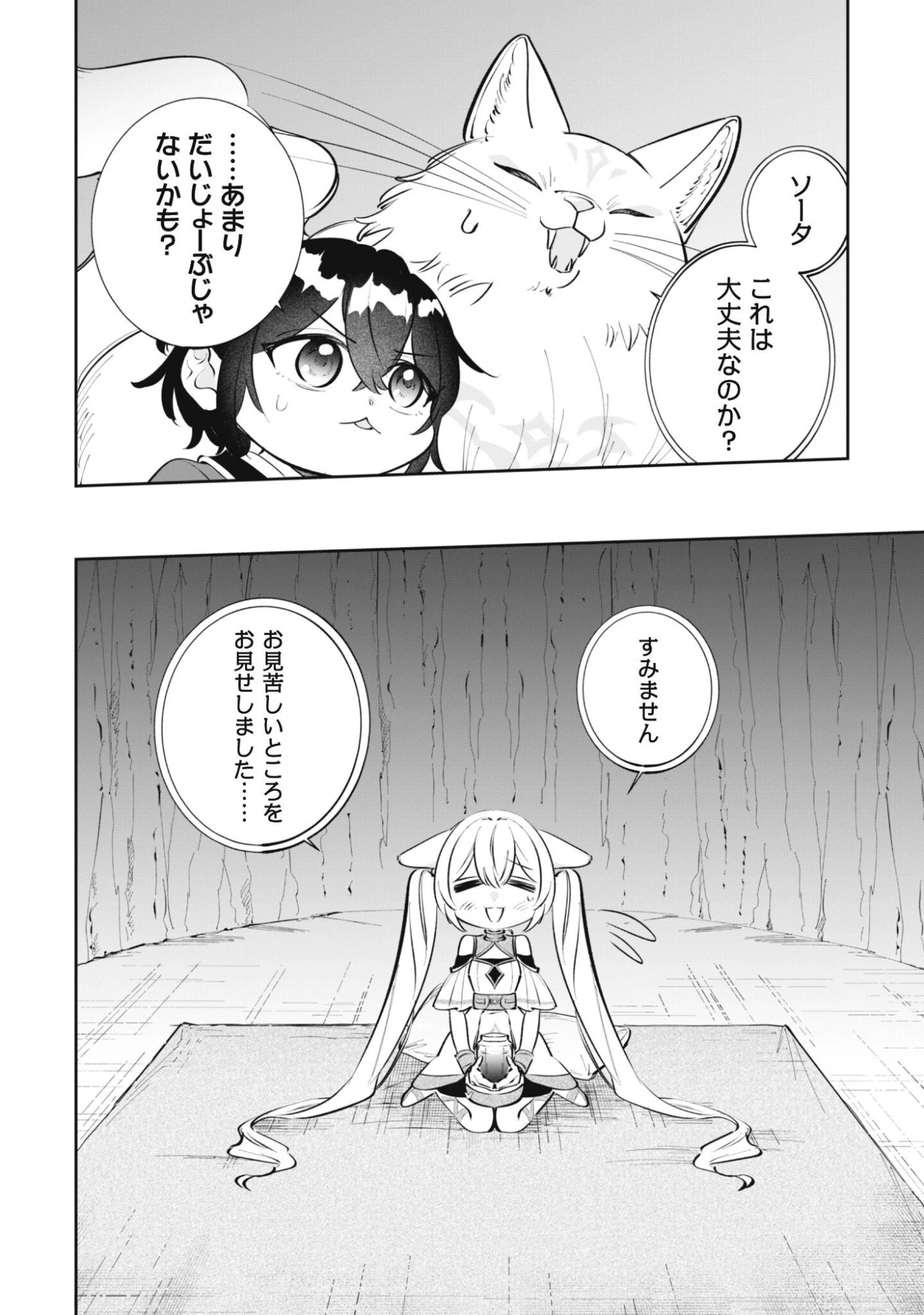 ちびころ転生者のモフモフ森暮らし 第5話 - 9