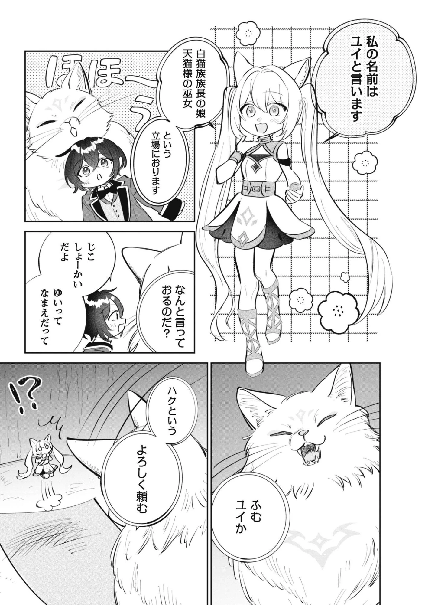 ちびころ転生者のモフモフ森暮らし 第5話 - 10