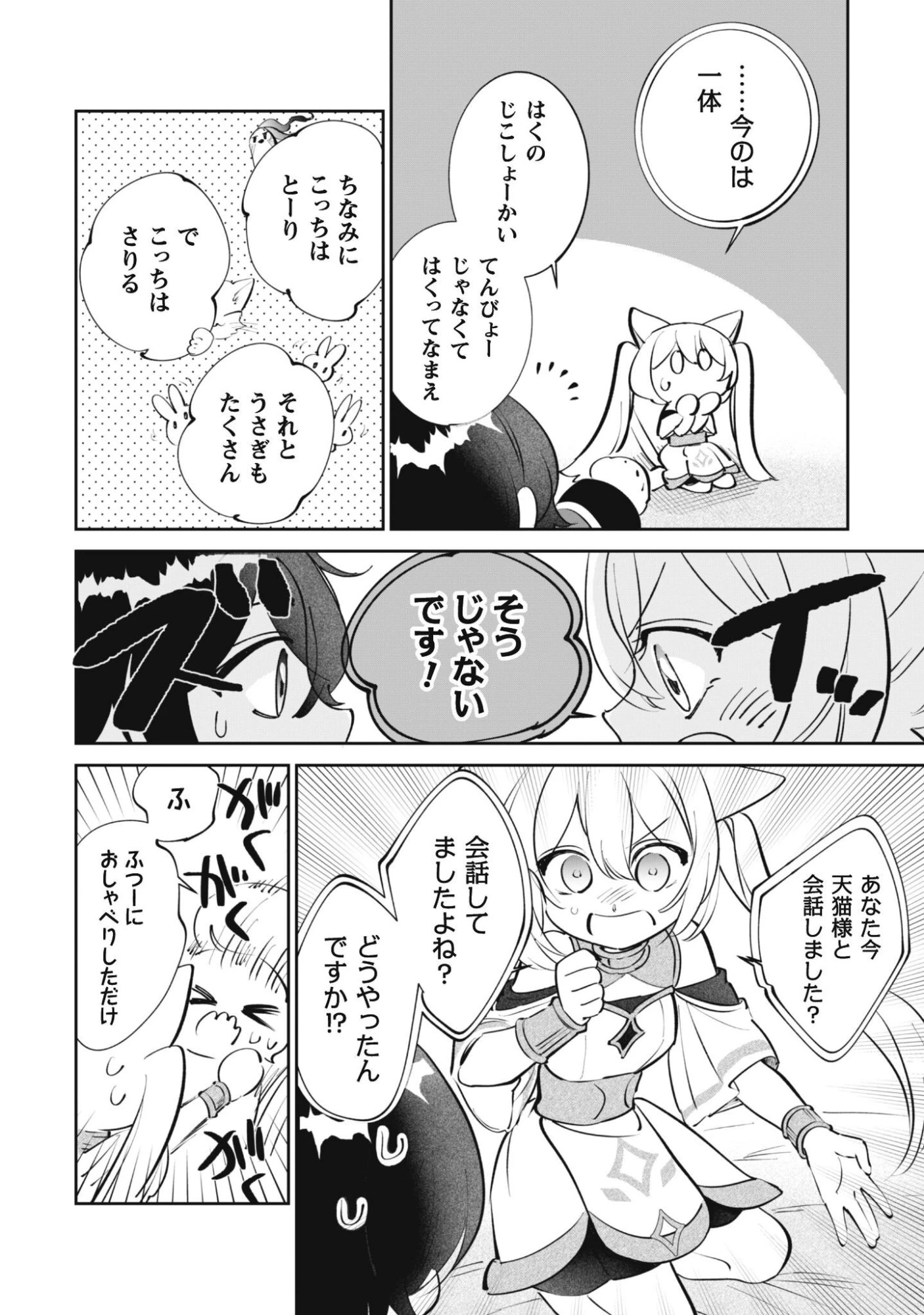 ちびころ転生者のモフモフ森暮らし 第5話 - 11