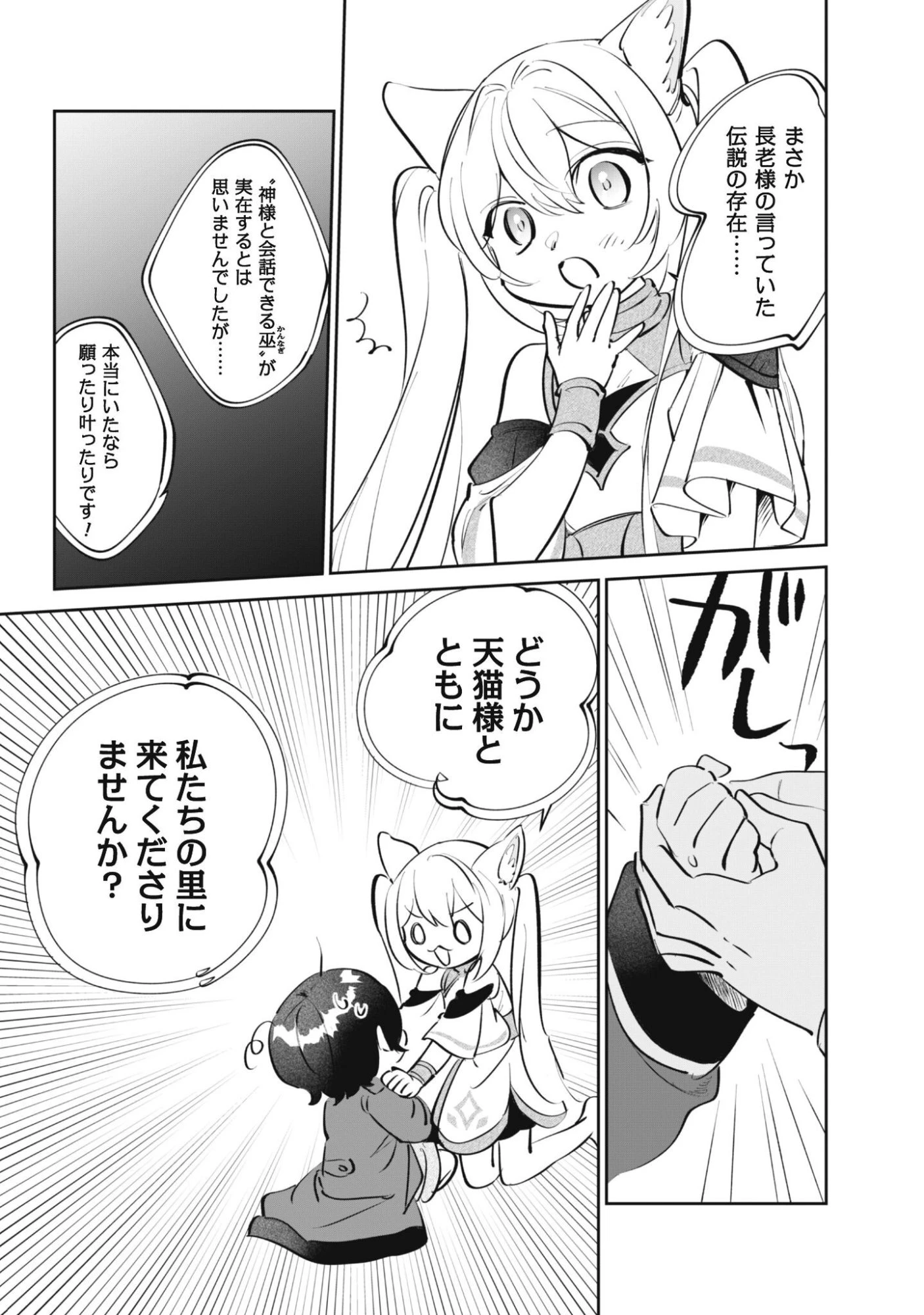 ちびころ転生者のモフモフ森暮らし 第5話 - 12