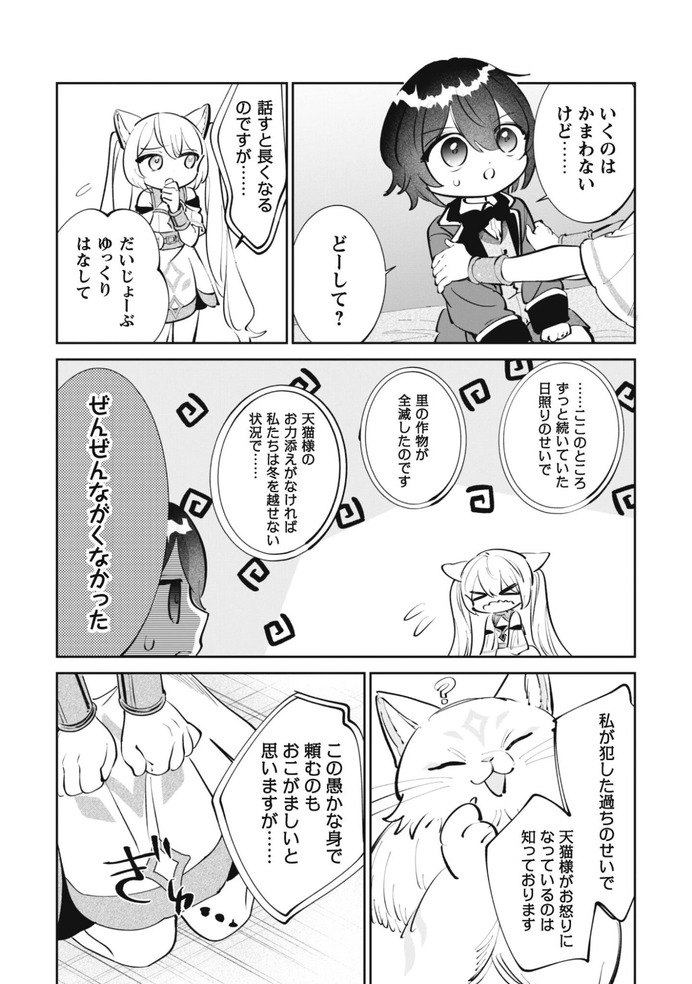 ちびころ転生者のモフモフ森暮らし 第5話 - 13
