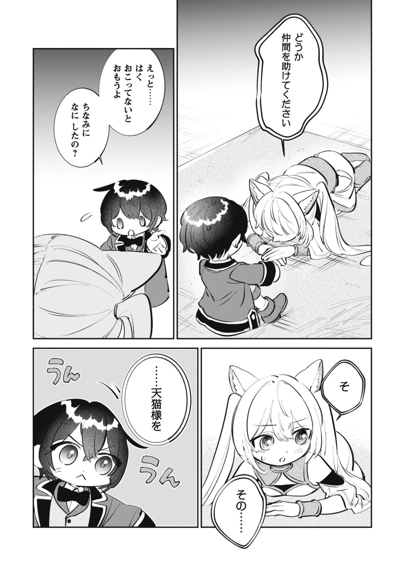 ちびころ転生者のモフモフ森暮らし 第5話 - 14