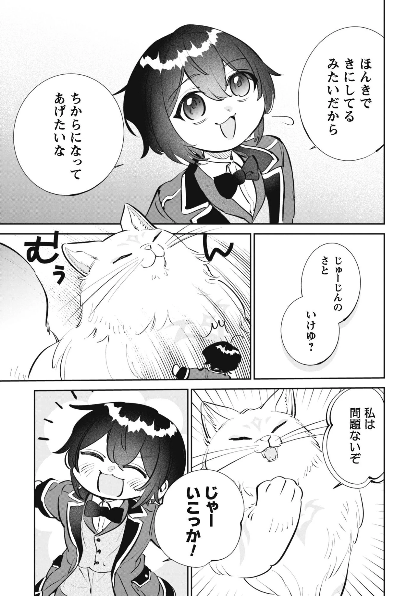 ちびころ転生者のモフモフ森暮らし 第5話 - 16