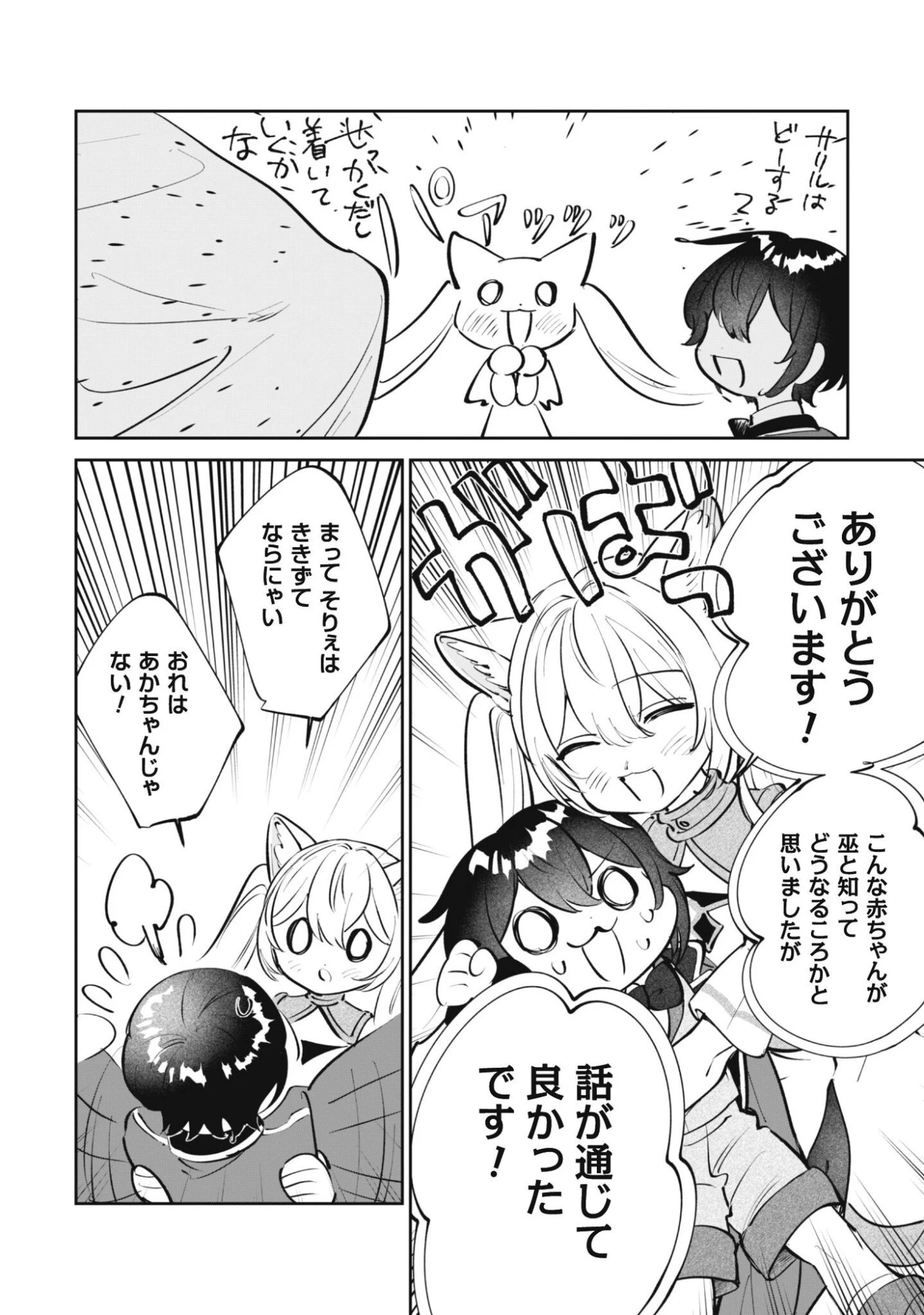 ちびころ転生者のモフモフ森暮らし 第5話 - 17