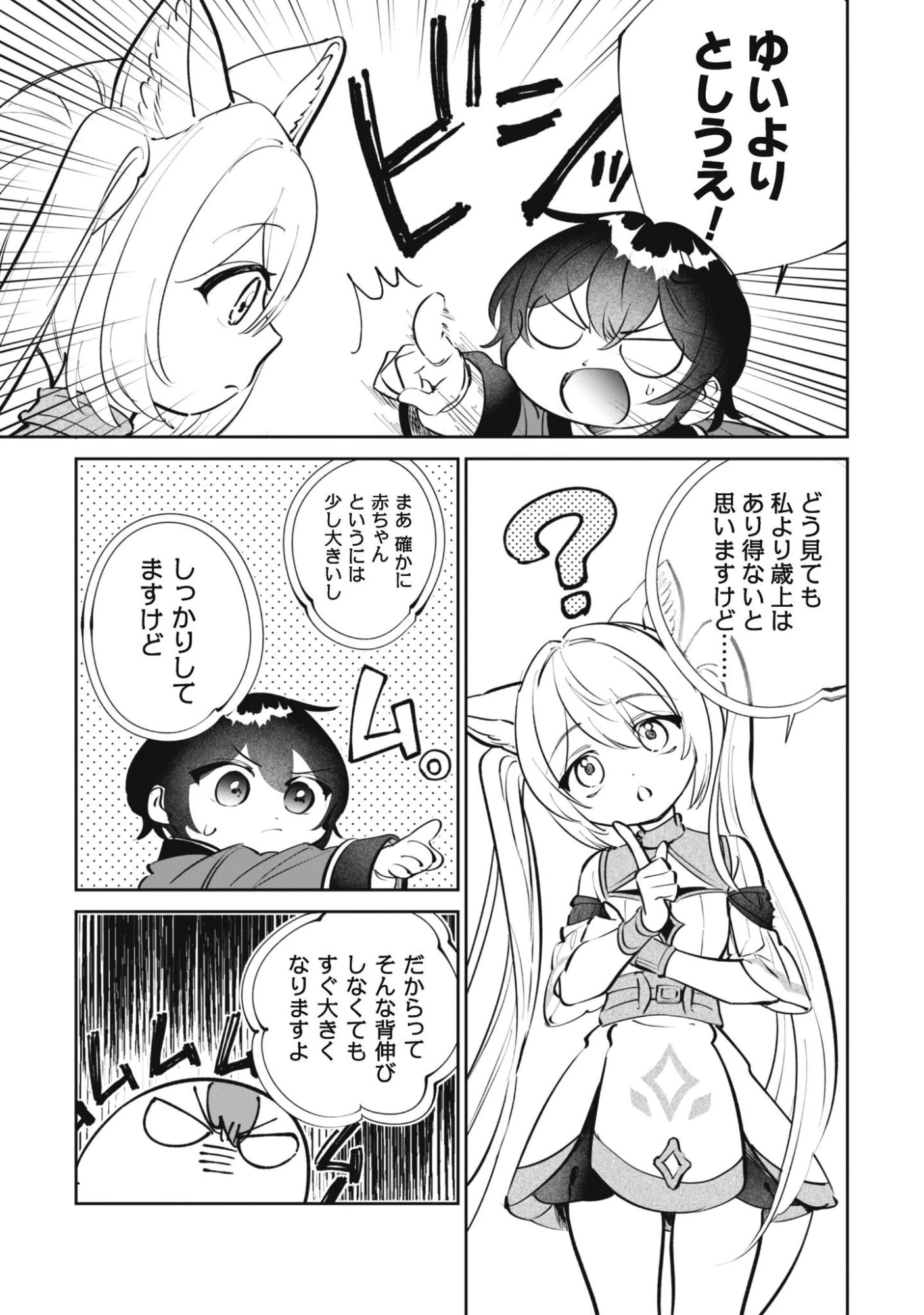 ちびころ転生者のモフモフ森暮らし 第5話 - 18