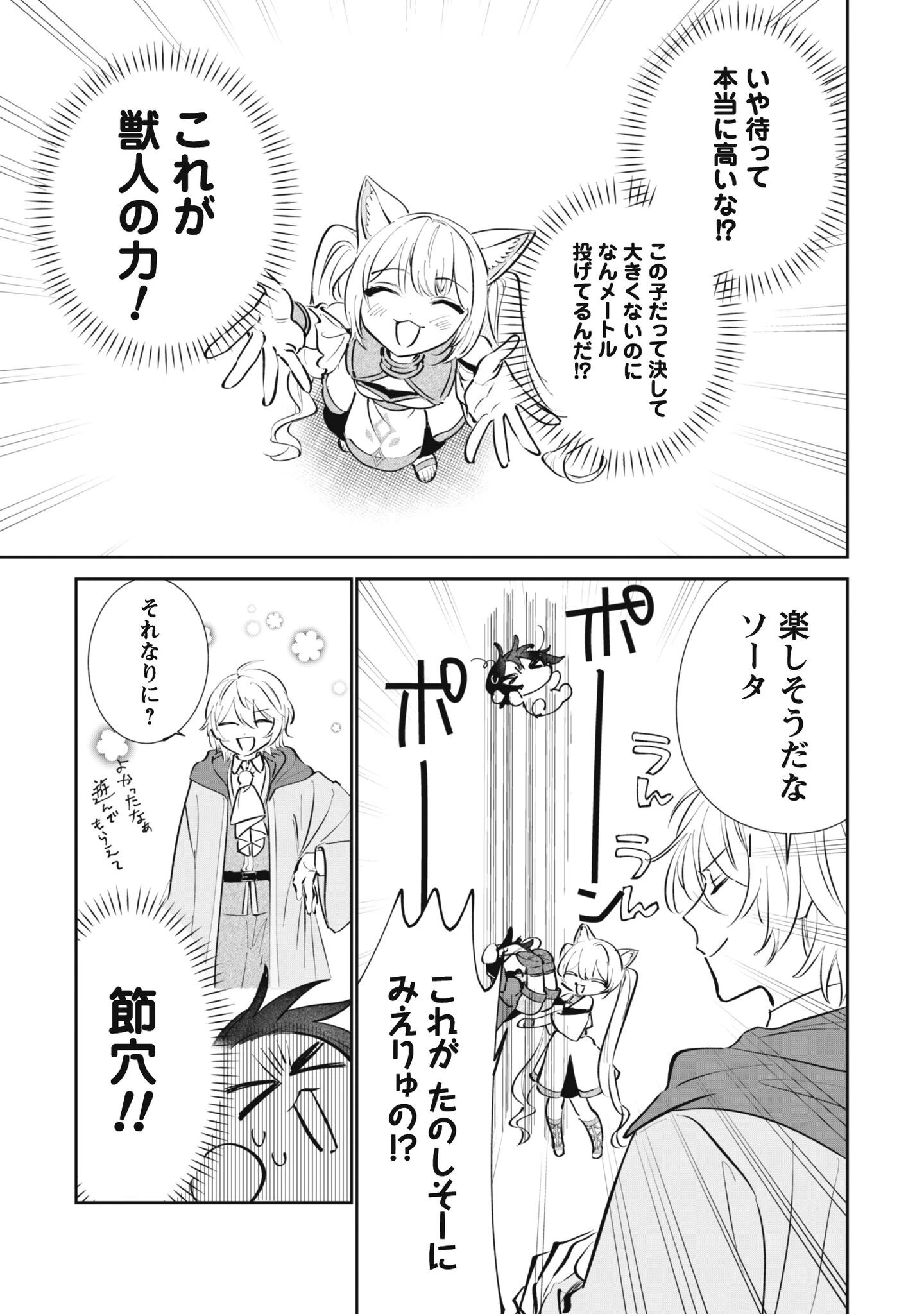 ちびころ転生者のモフモフ森暮らし 第5話 - 20