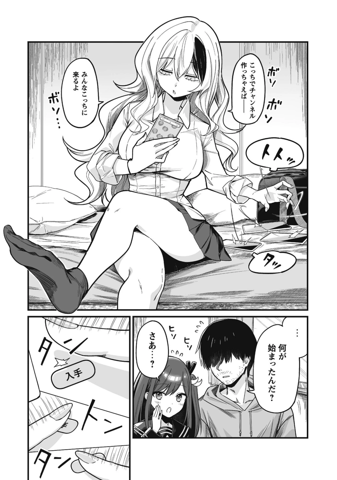 冴えないおっさん、実は最強 第3話 - 4