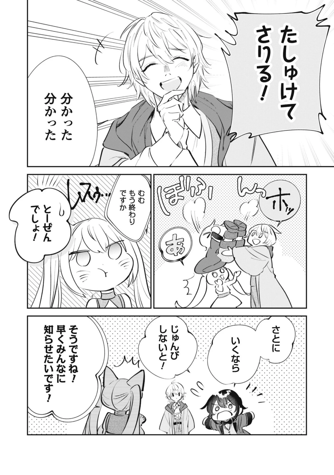 ちびころ転生者のモフモフ森暮らし 第5話 - 21