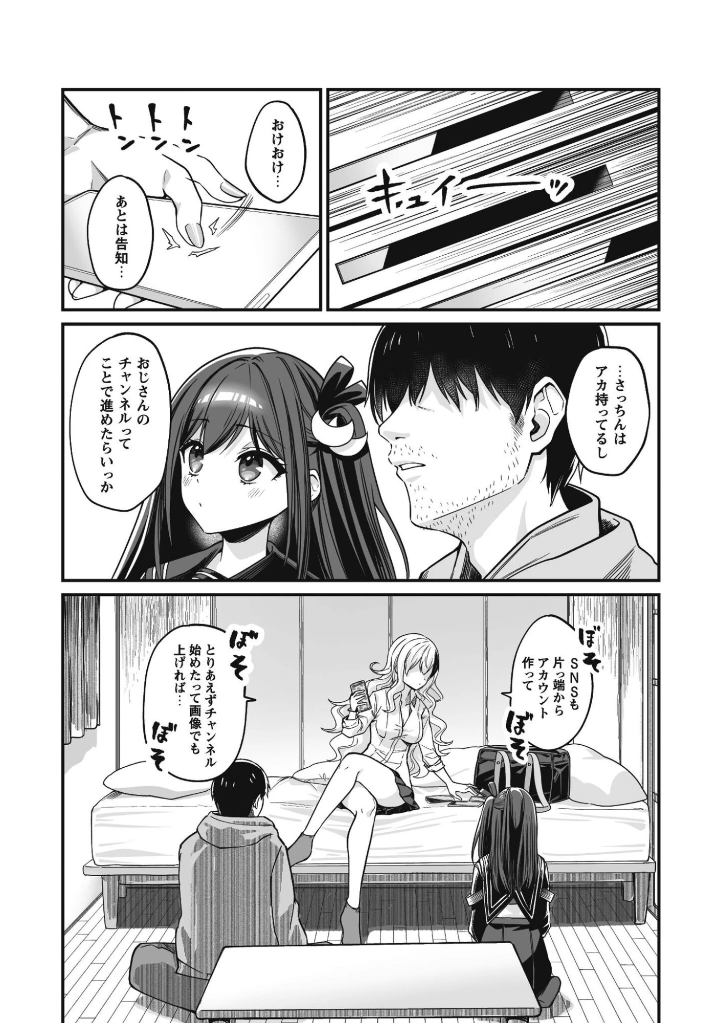 冴えないおっさん、実は最強 第3話 - 5