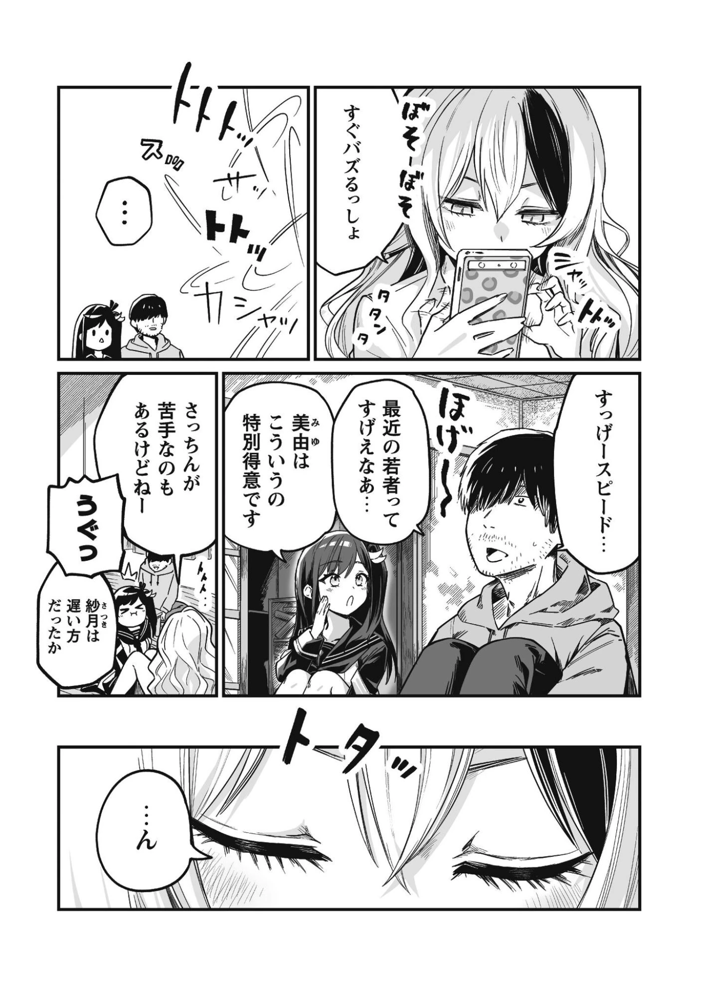 冴えないおっさん、実は最強 第3話 - 6