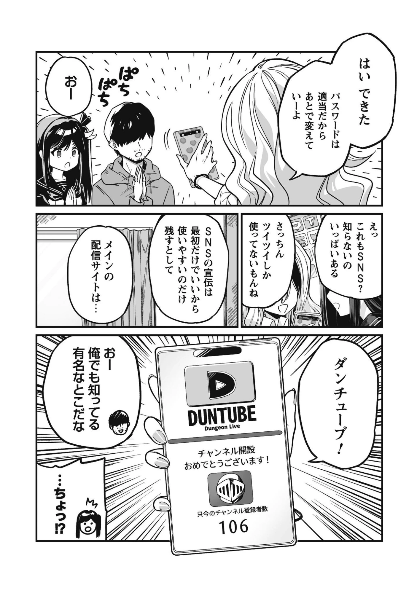 冴えないおっさん、実は最強 第3話 - 7