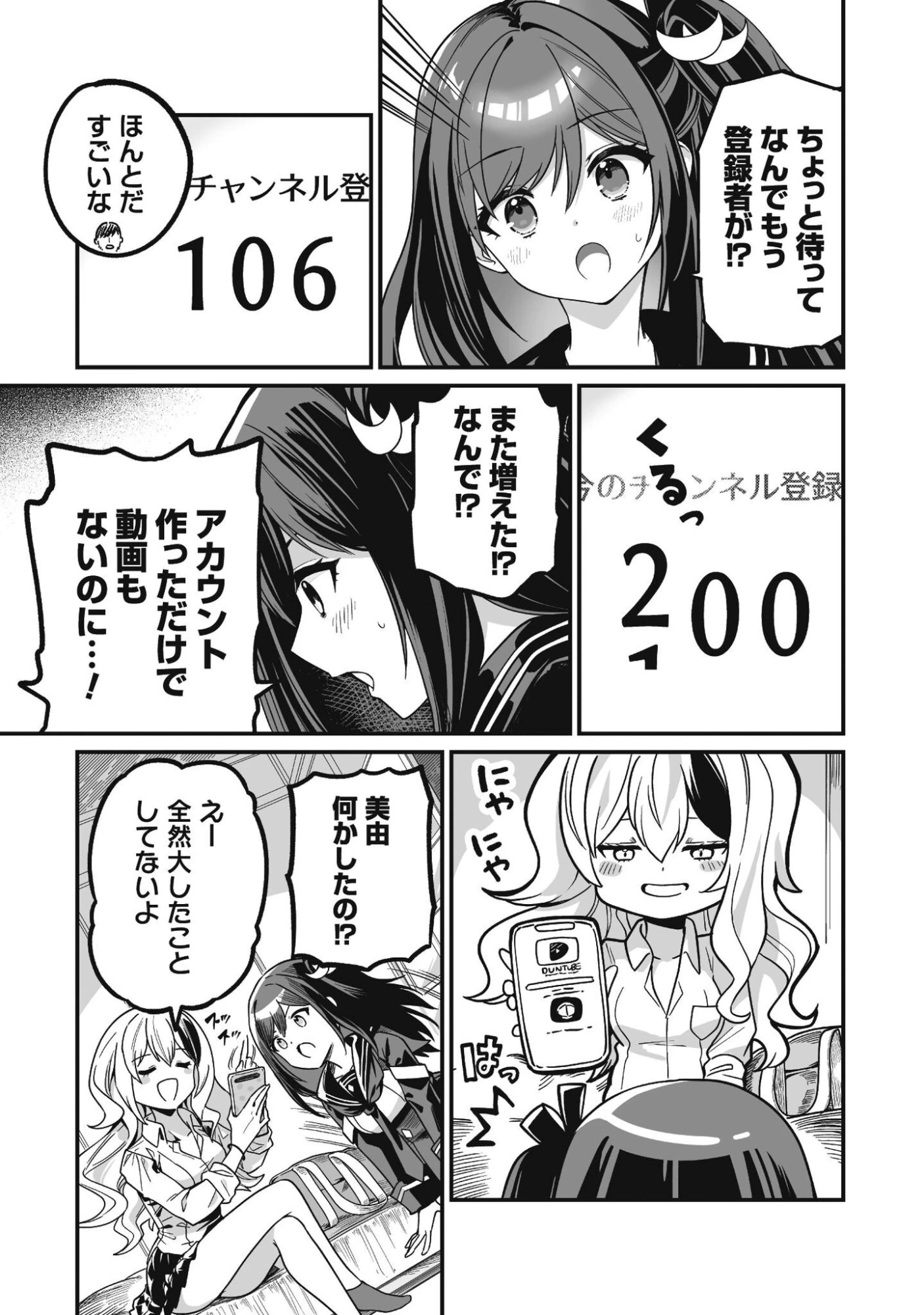 冴えないおっさん、実は最強 第3話 - 8
