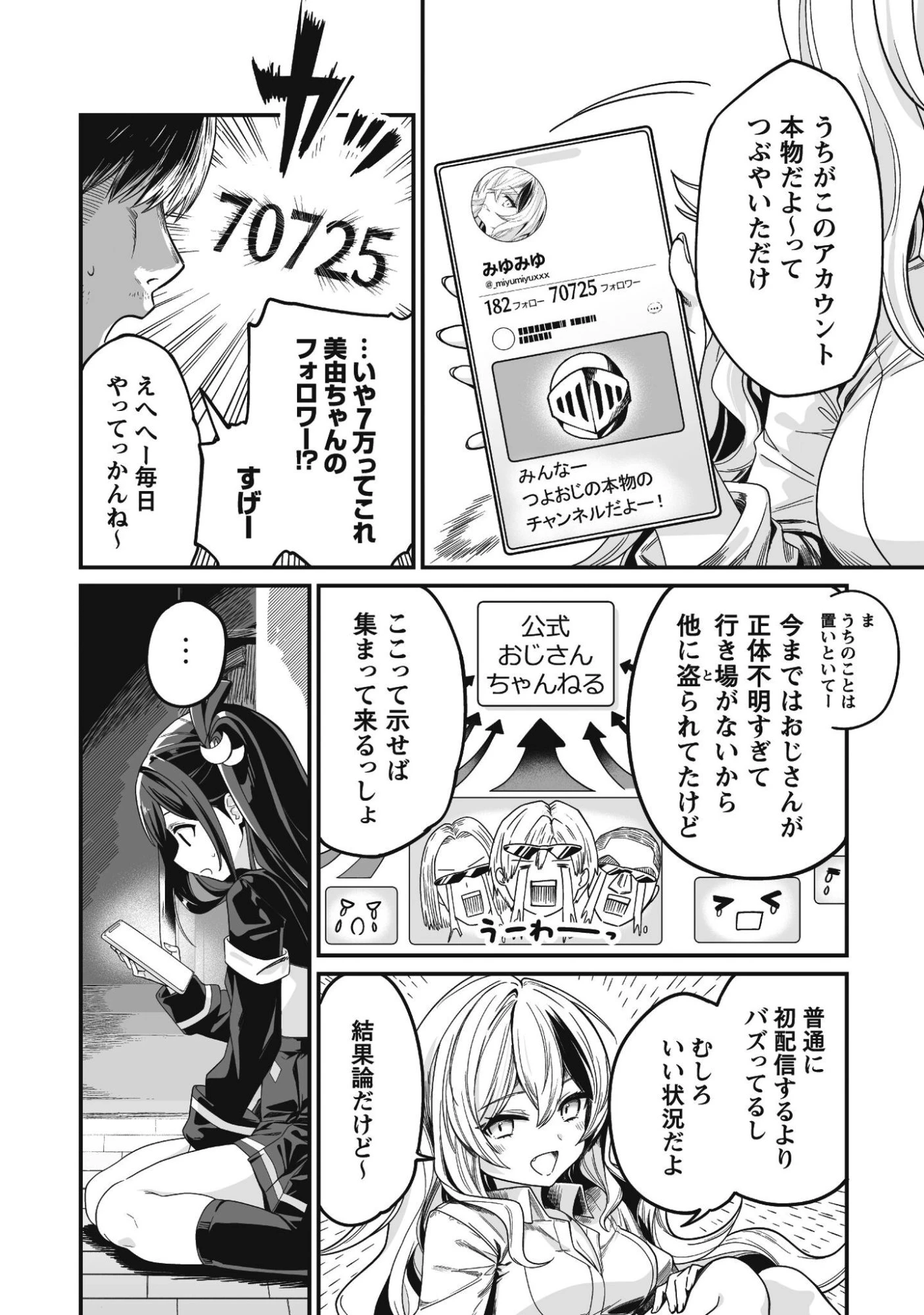 冴えないおっさん、実は最強 第3話 - 9