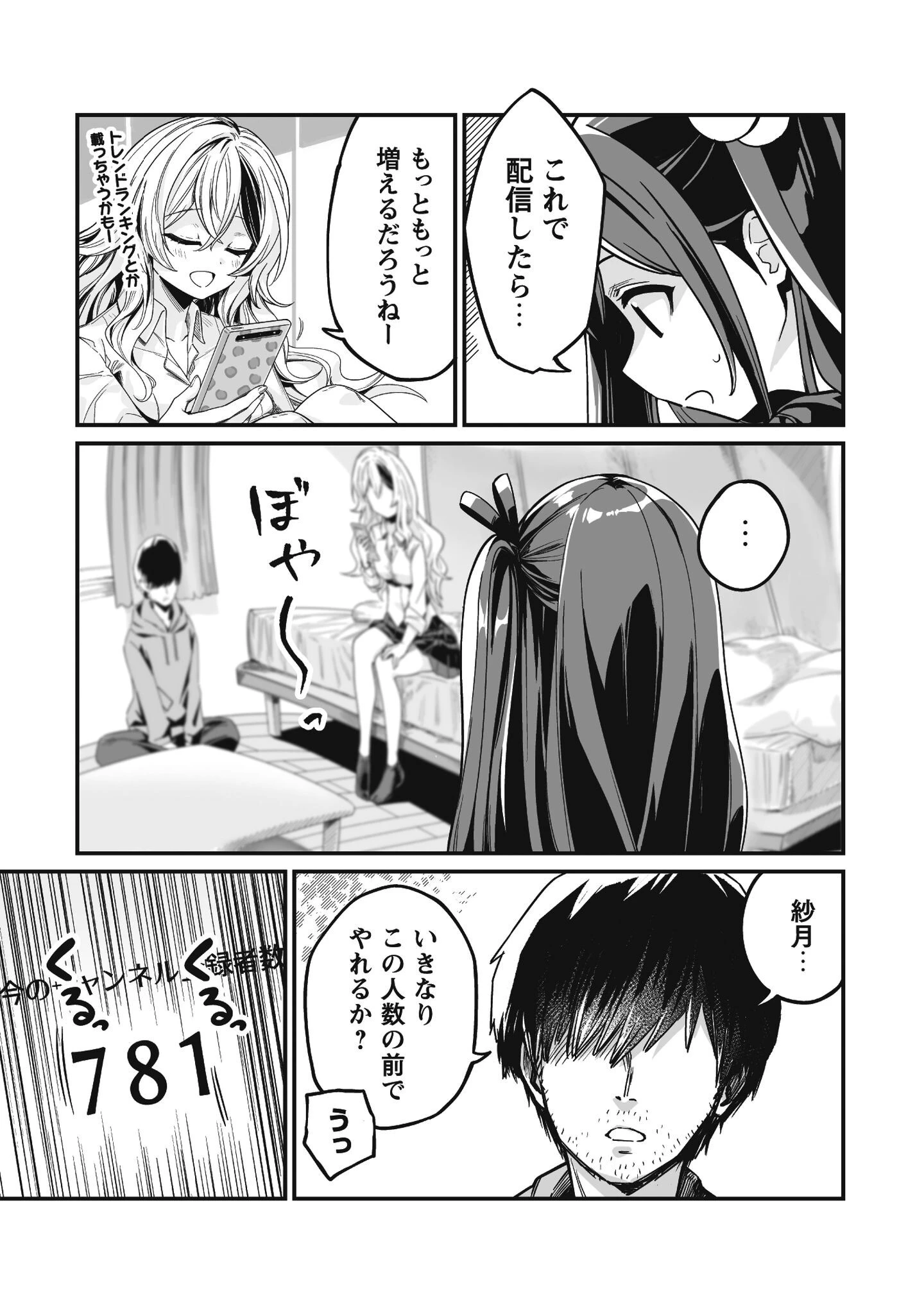 冴えないおっさん、実は最強 第3話 - 10
