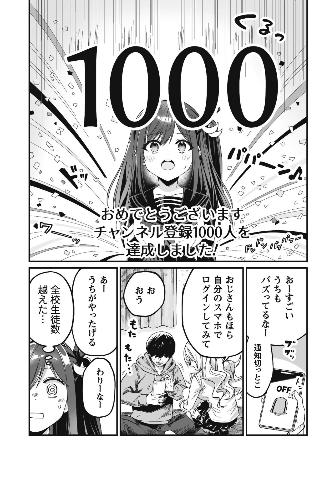 冴えないおっさん、実は最強 第3話 - 11