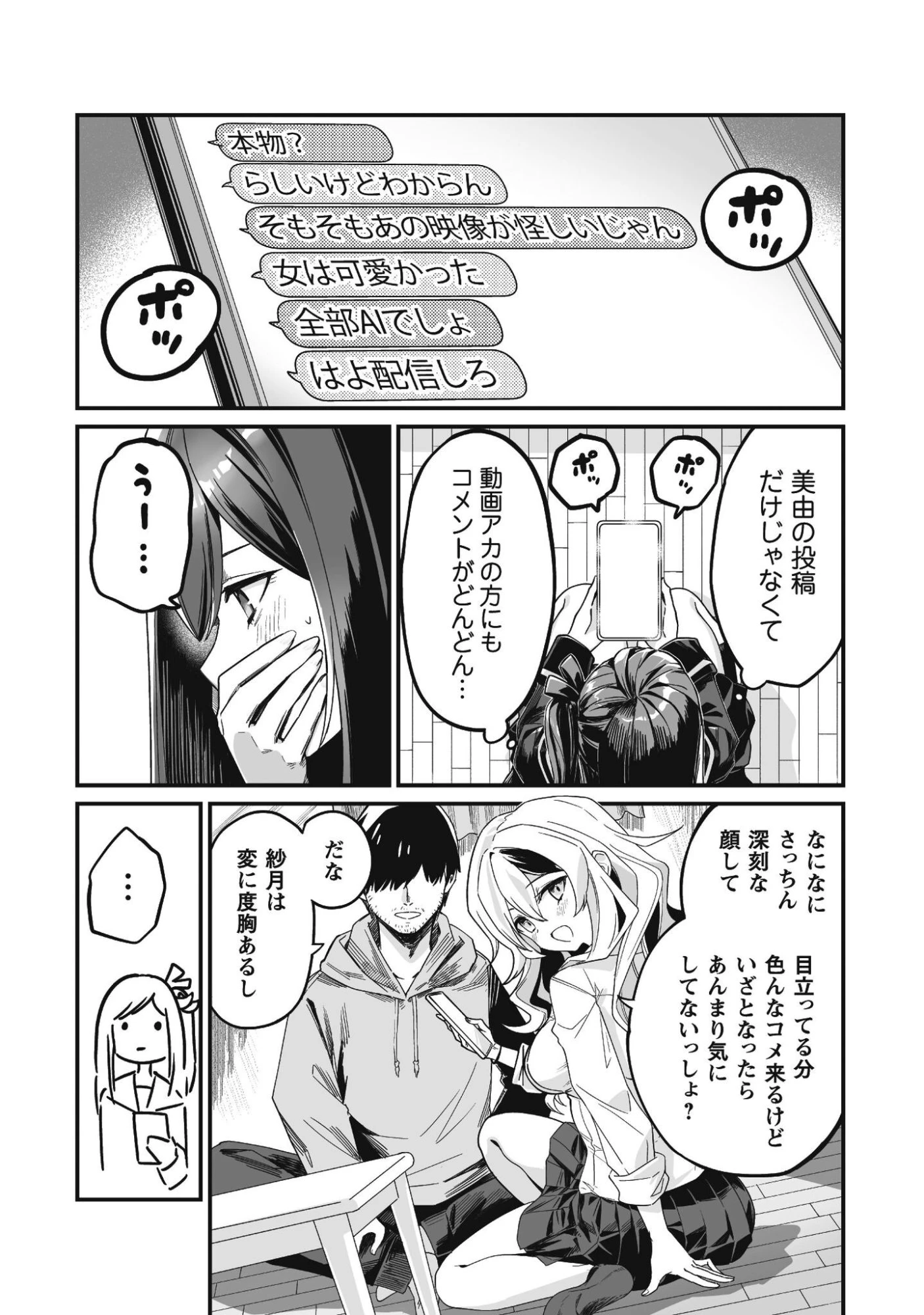 冴えないおっさん、実は最強 第3話 - 12
