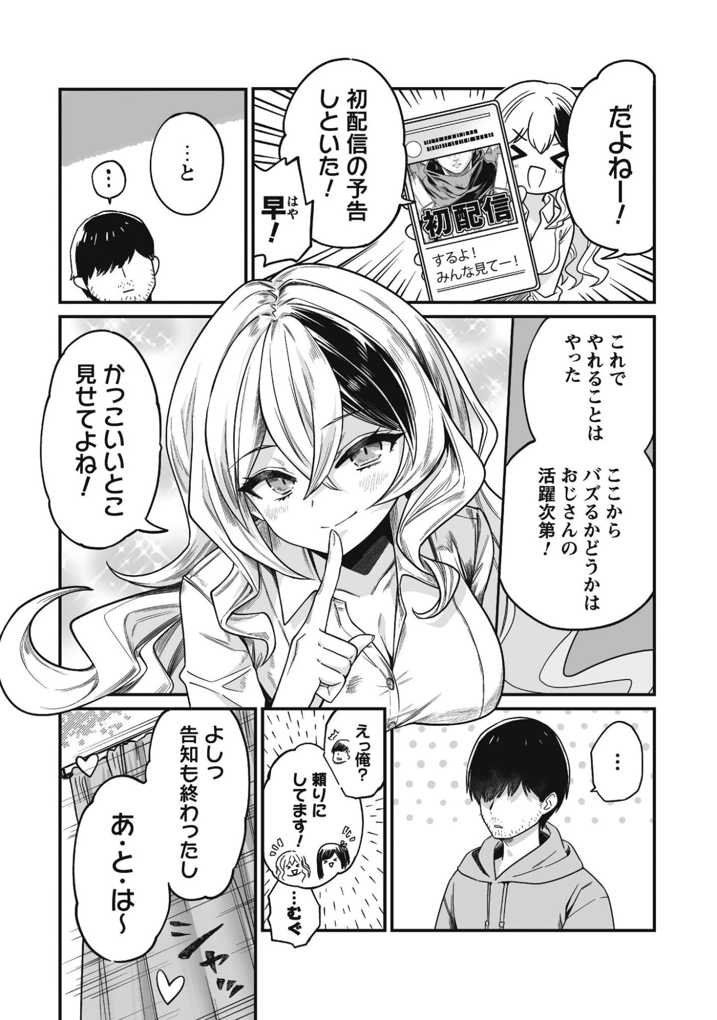 冴えないおっさん、実は最強 第3話 - 14