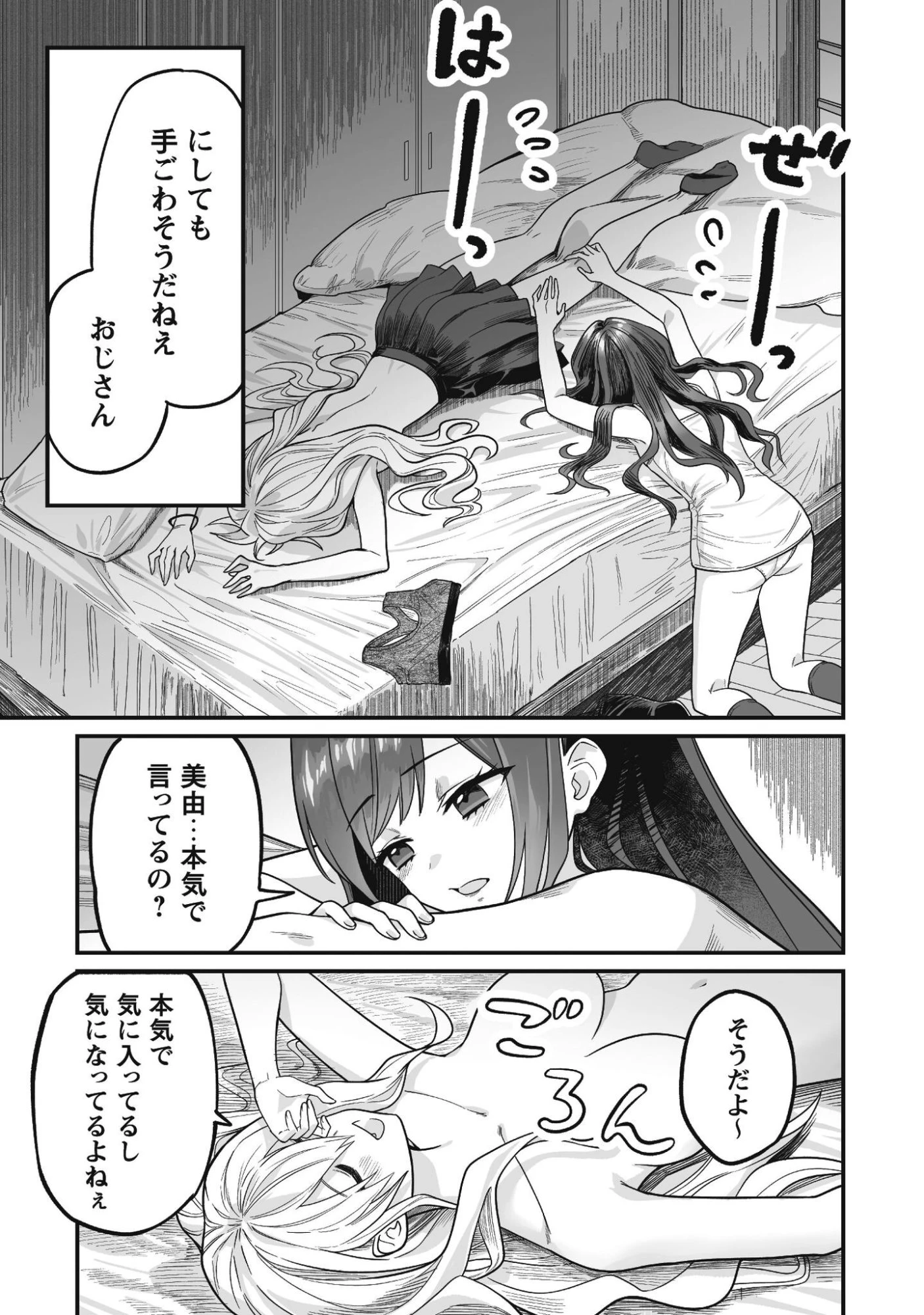 冴えないおっさん、実は最強 第3話 - 20