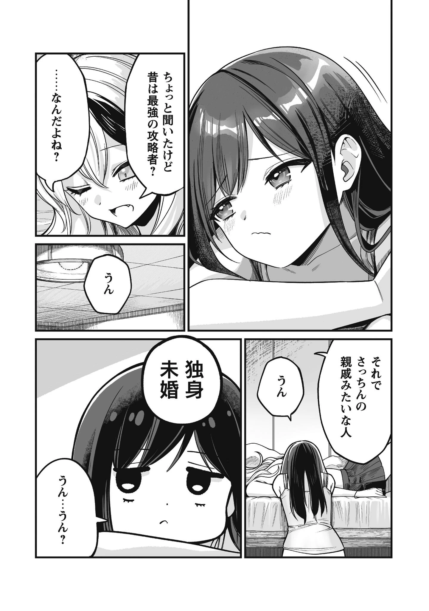 冴えないおっさん、実は最強 第3話 - 22