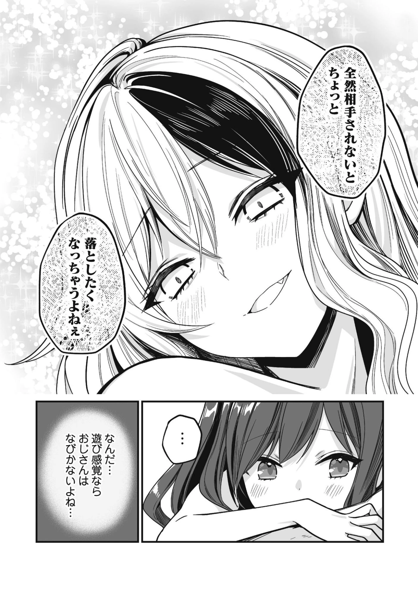 冴えないおっさん、実は最強 第3話 - 23