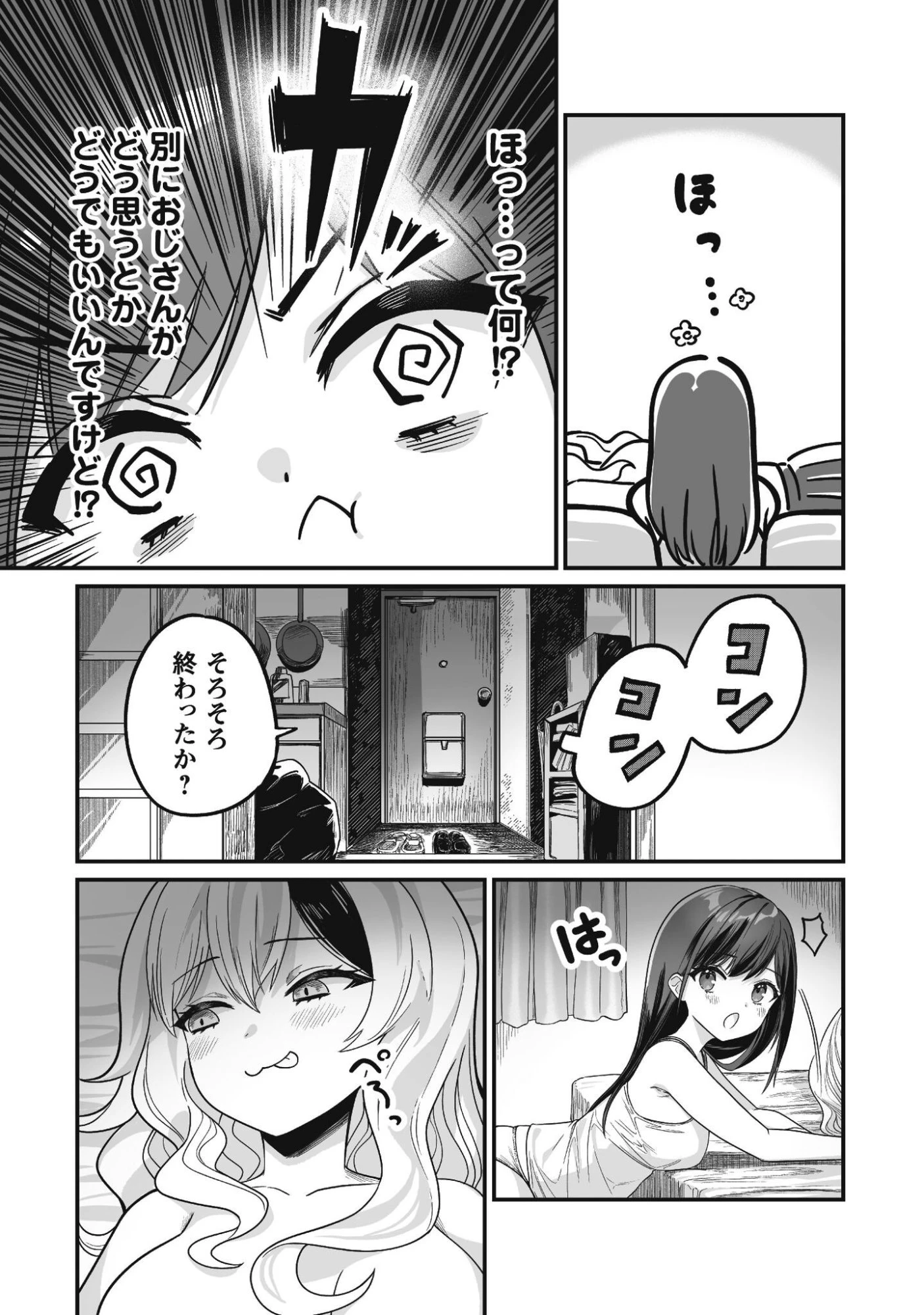 冴えないおっさん、実は最強 第3話 - 24