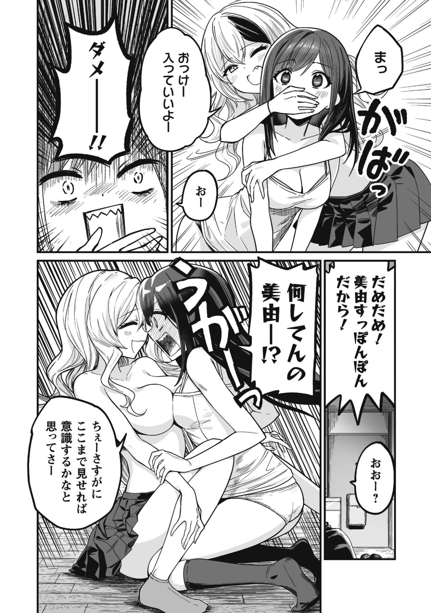 冴えないおっさん、実は最強 第3話 - 25