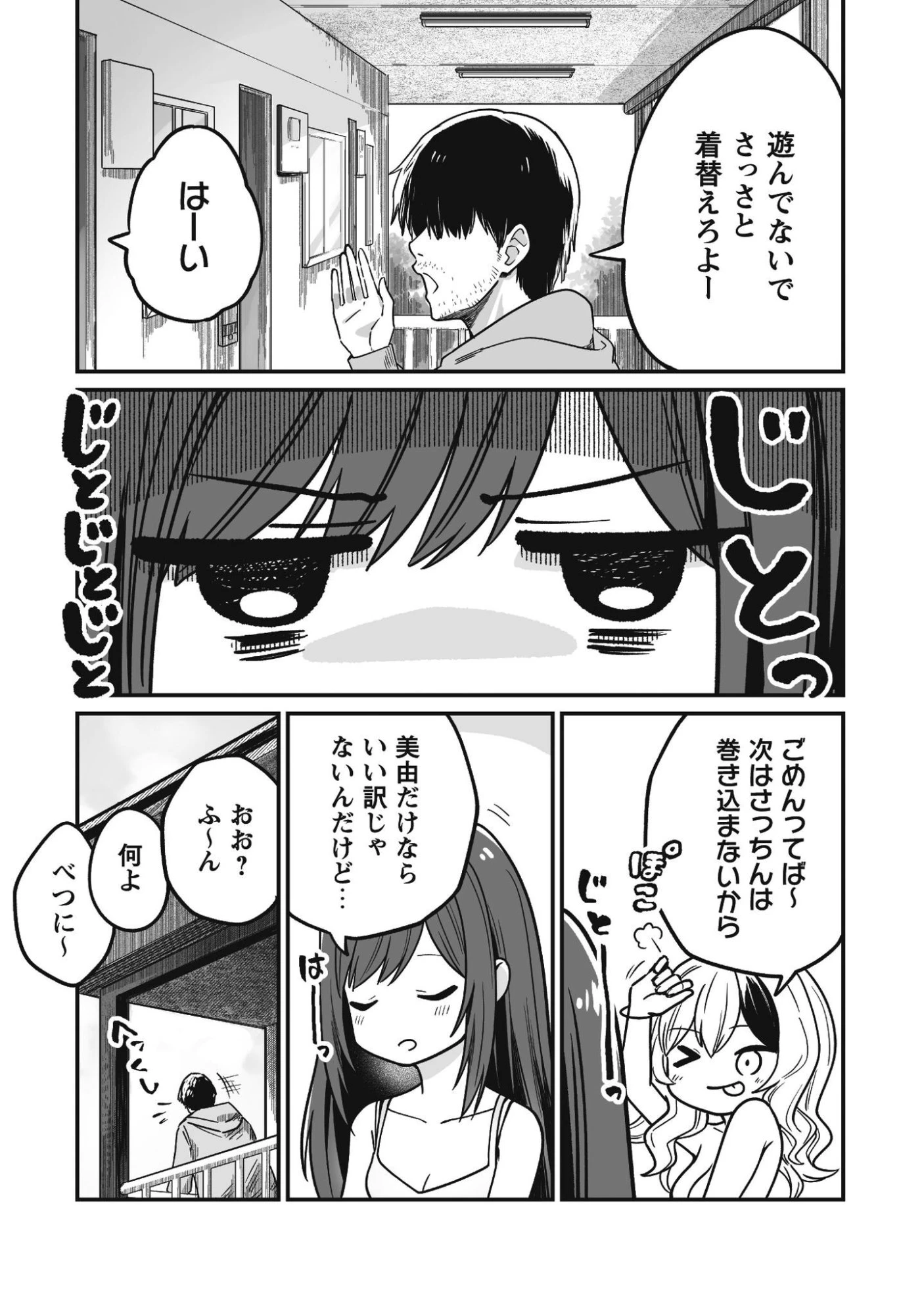 冴えないおっさん、実は最強 第3話 - 26