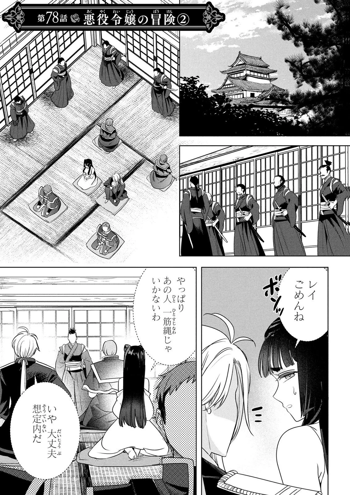 婚約者が浮気しているようなんですけど私は流行りの悪役令嬢ってことであってますか？ 第78話 - 1