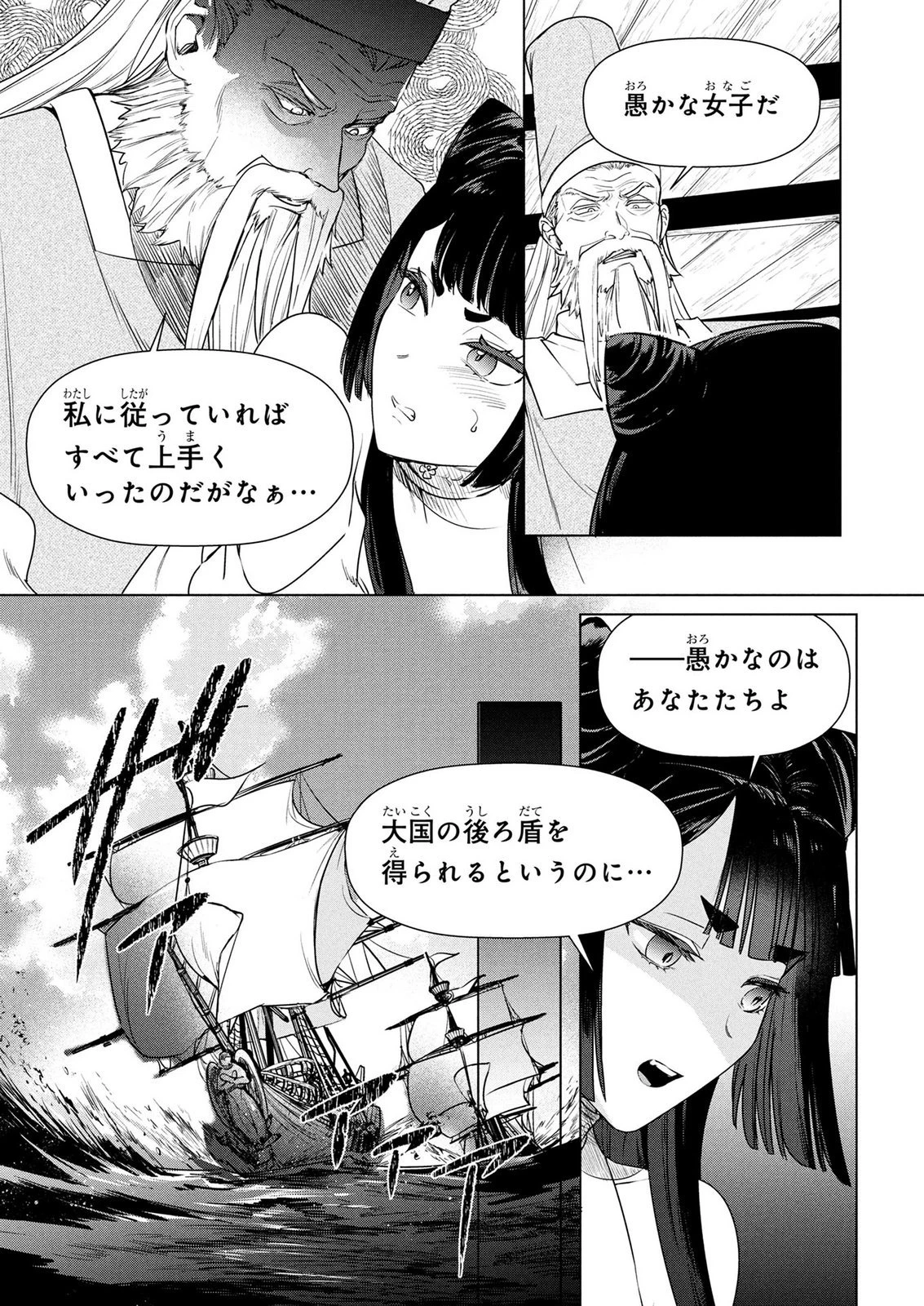 婚約者が浮気しているようなんですけど私は流行りの悪役令嬢ってことであってますか？ 第78話 - 3