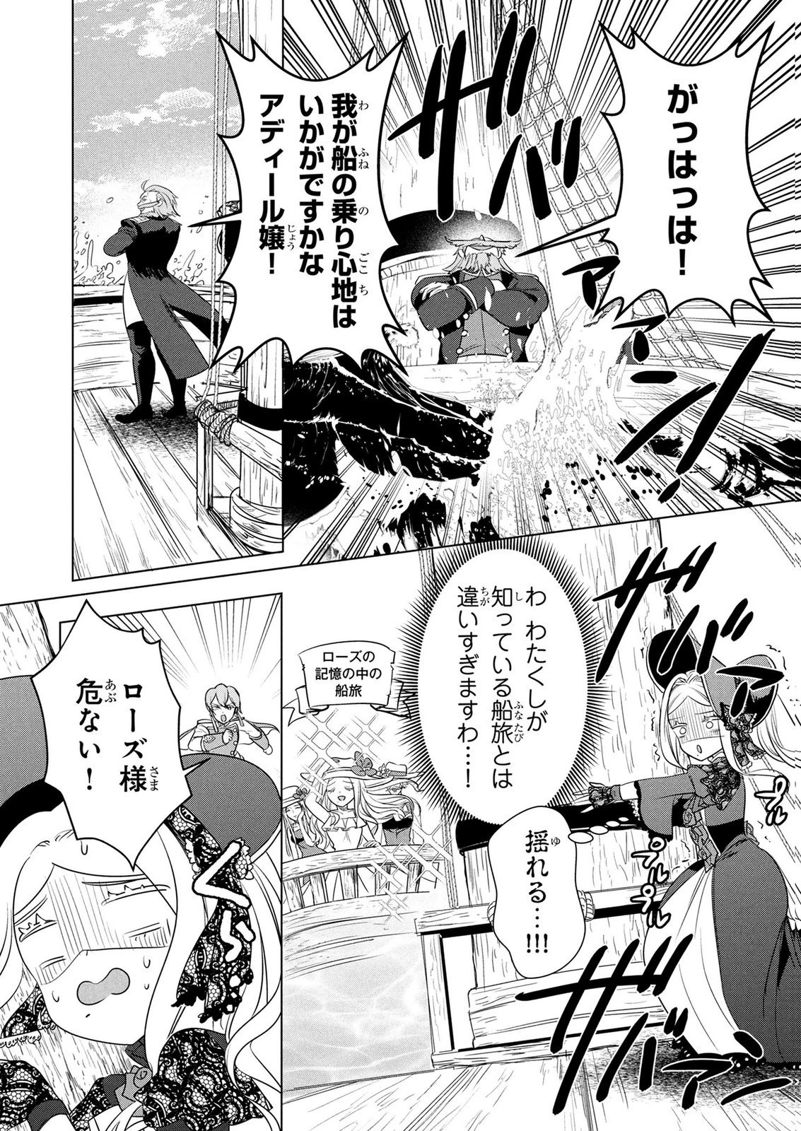 婚約者が浮気しているようなんですけど私は流行りの悪役令嬢ってことであってますか？ 第78話 - 4