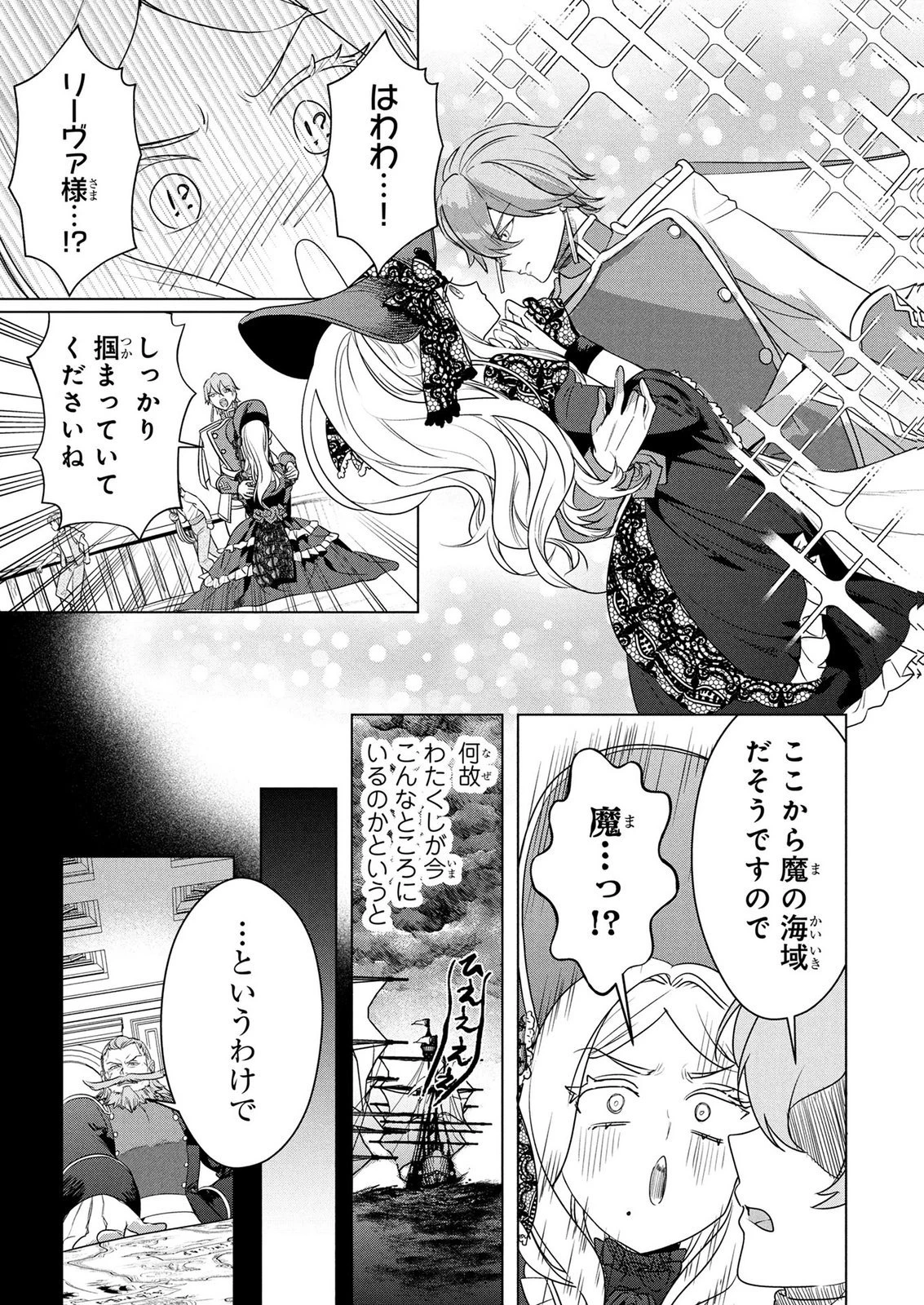 婚約者が浮気しているようなんですけど私は流行りの悪役令嬢ってことであってますか？ 第78話 - 5
